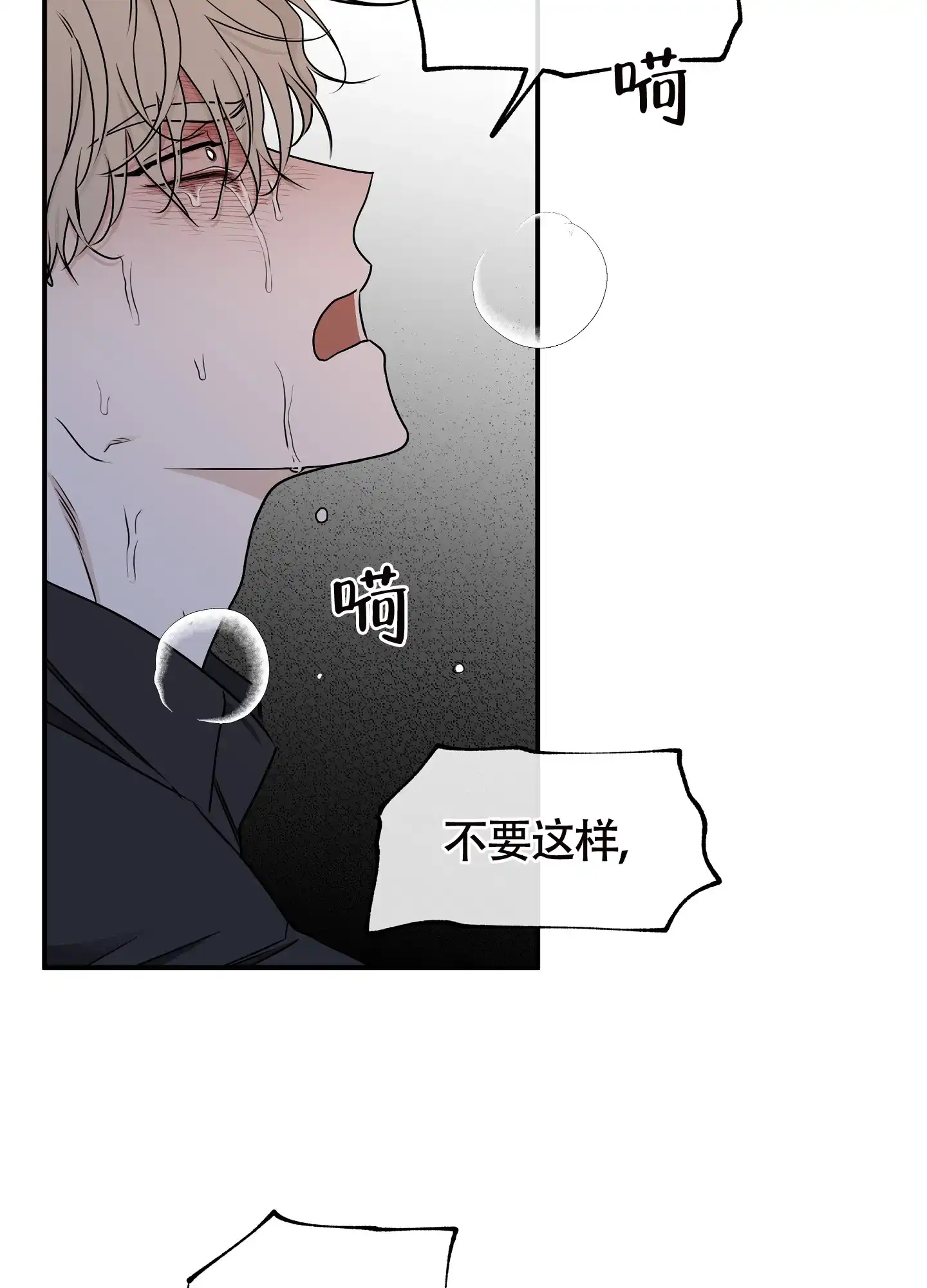 《水边之夜》第123话 第17页