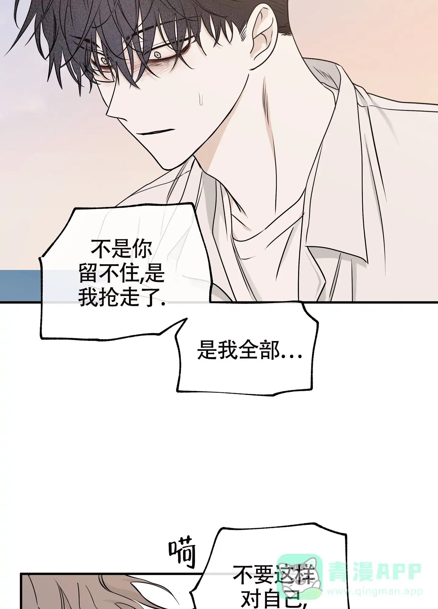 《水边之夜》第123话 第16页