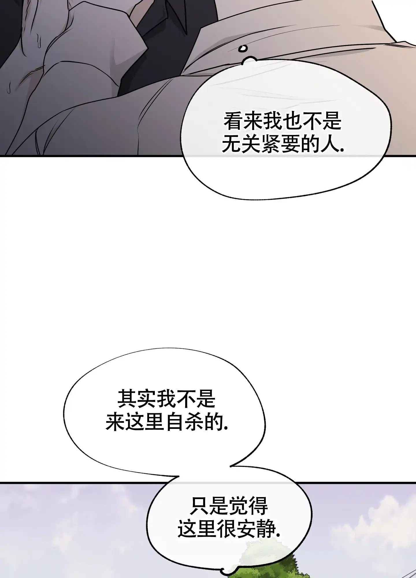 《水边之夜》第123话 第30页