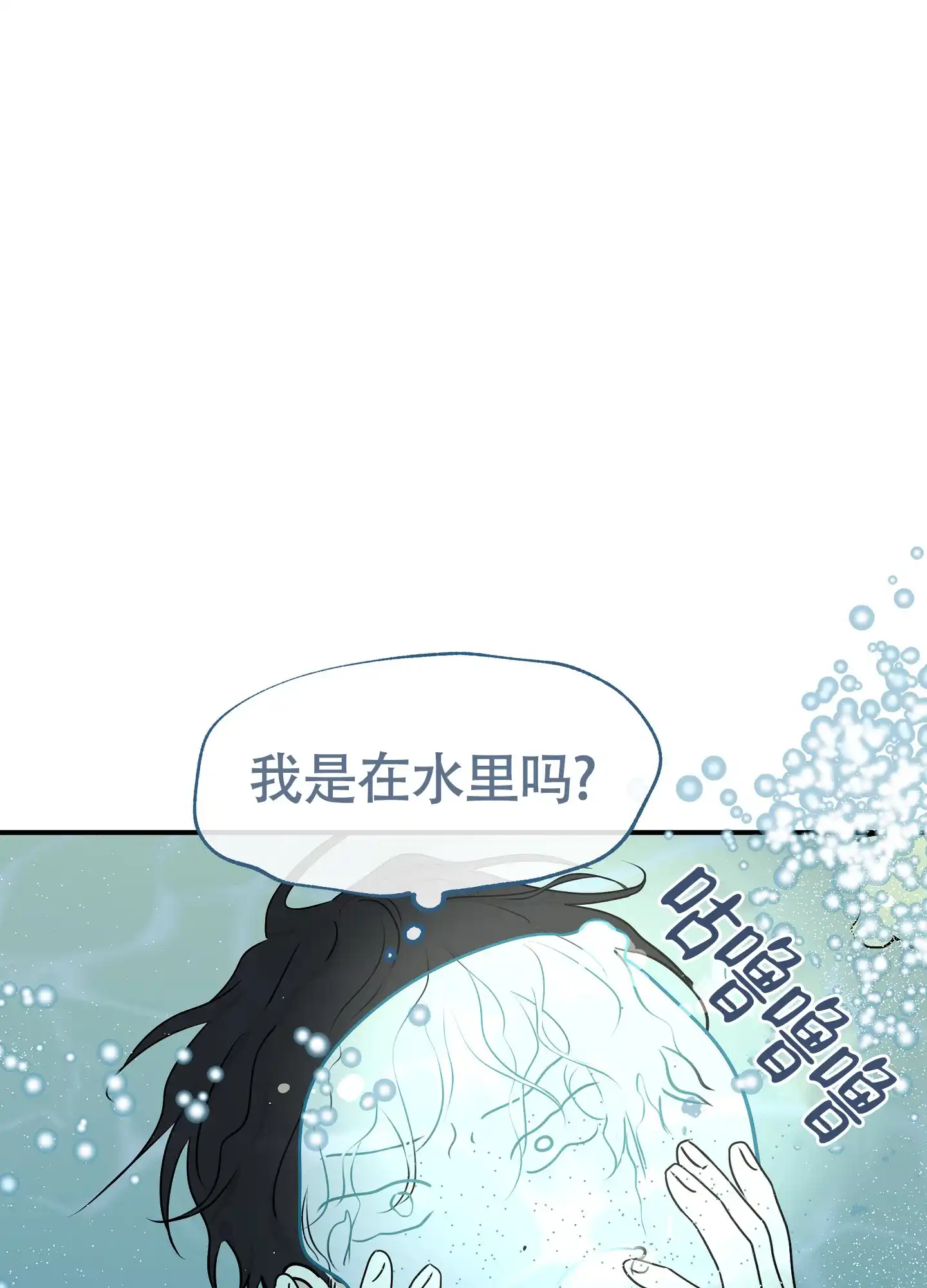 《水边之夜》第124话 第53页