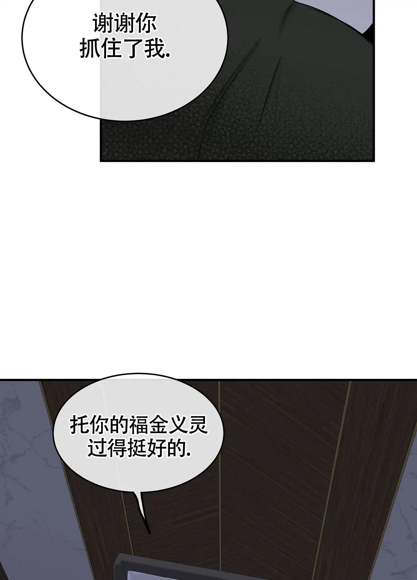 《水边之夜》第124话 第29页