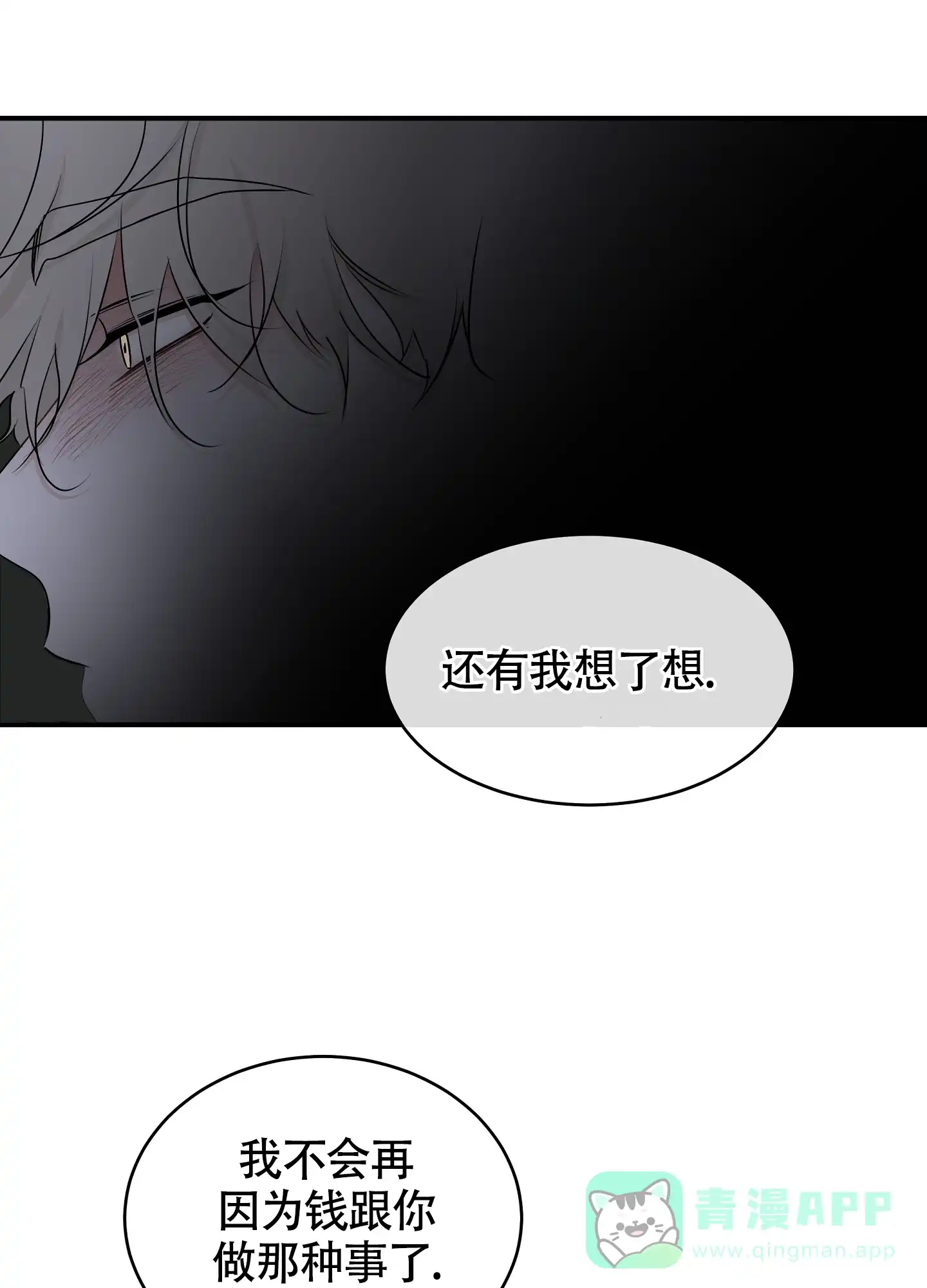 《水边之夜》第124话 第31页