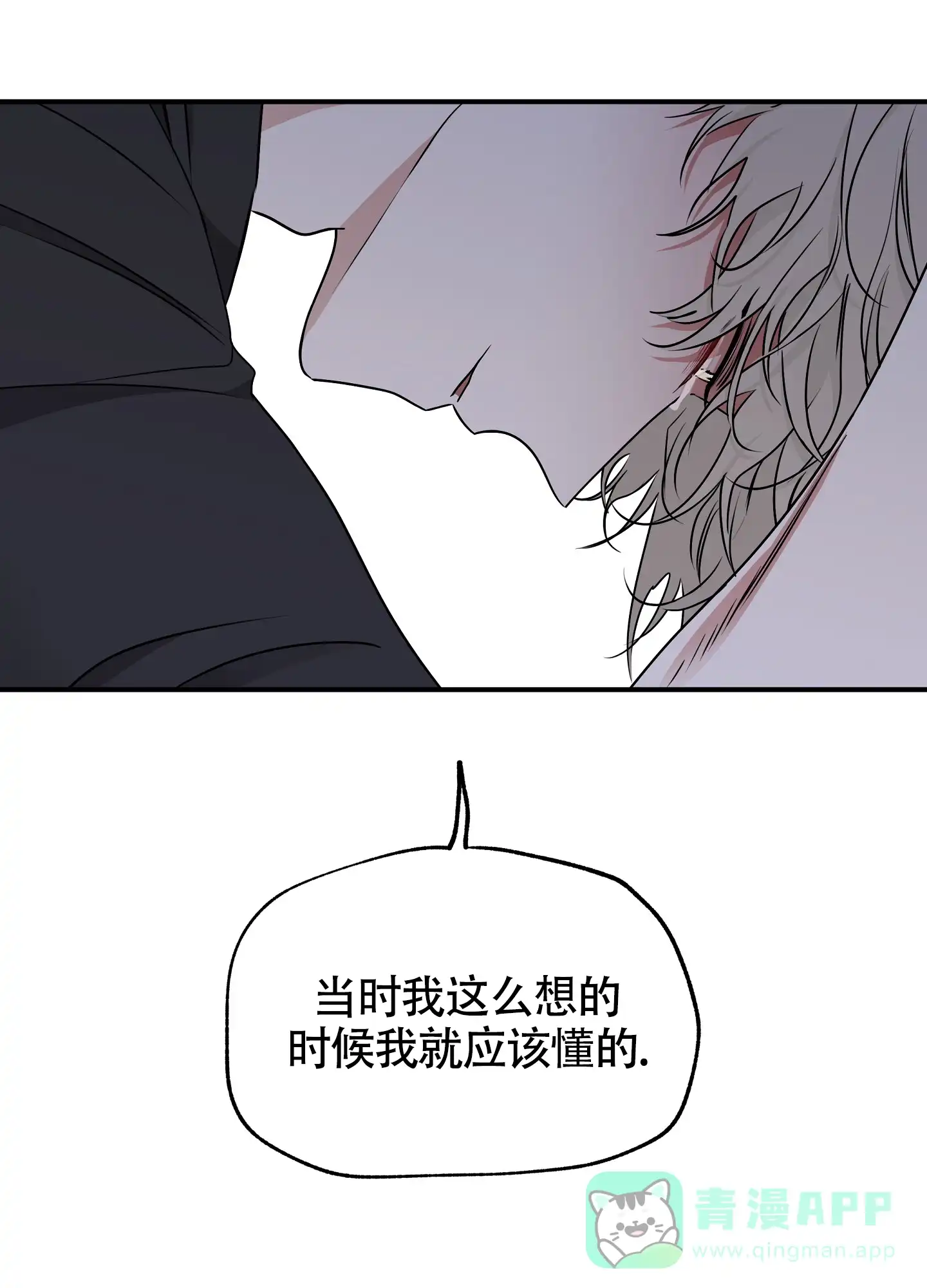 《水边之夜》第124话 第11页