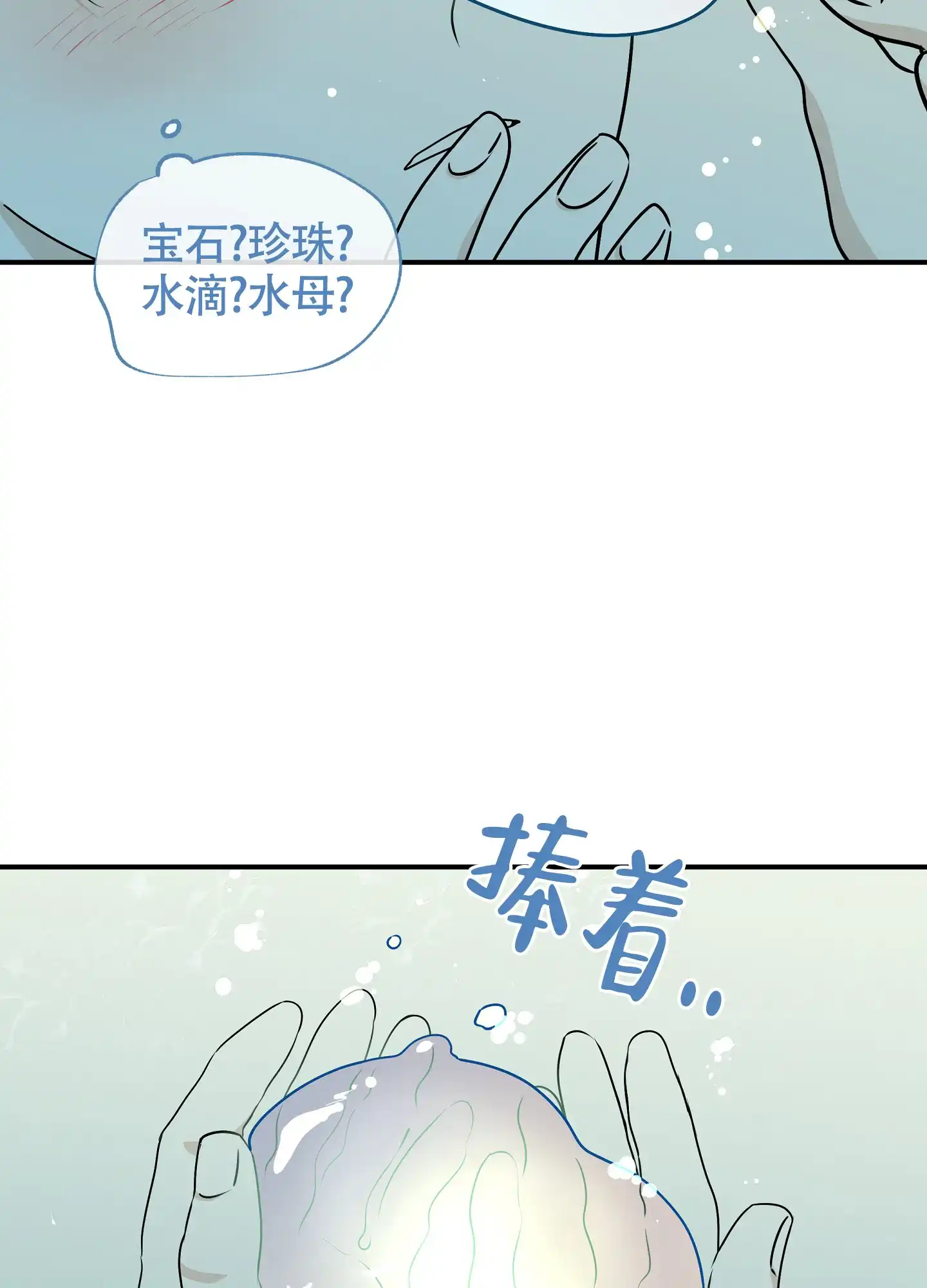 《水边之夜》第124话 第50页
