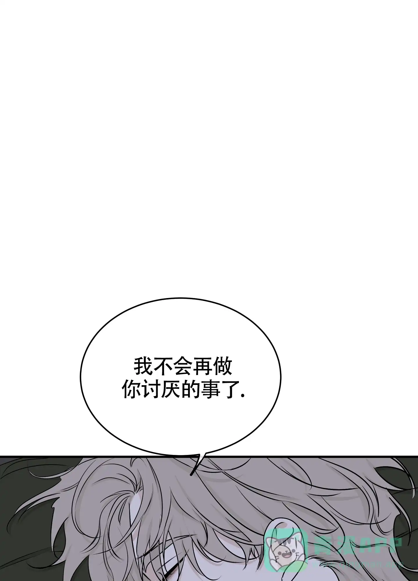 《水边之夜》第124话 第21页