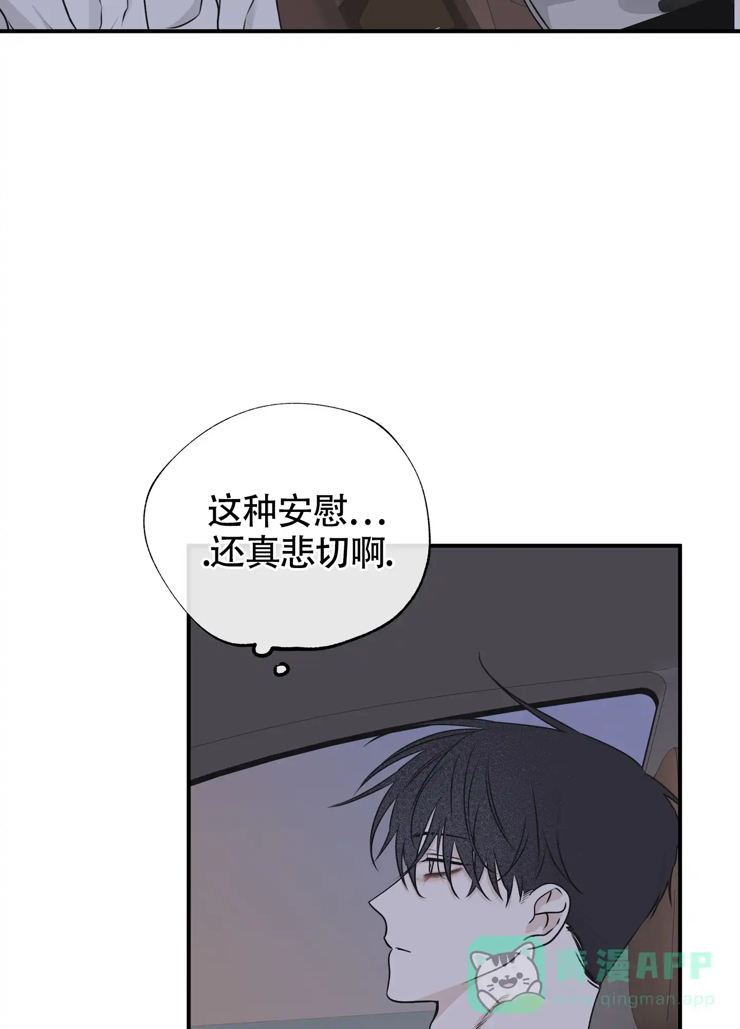《水边之夜》第124话 第6页