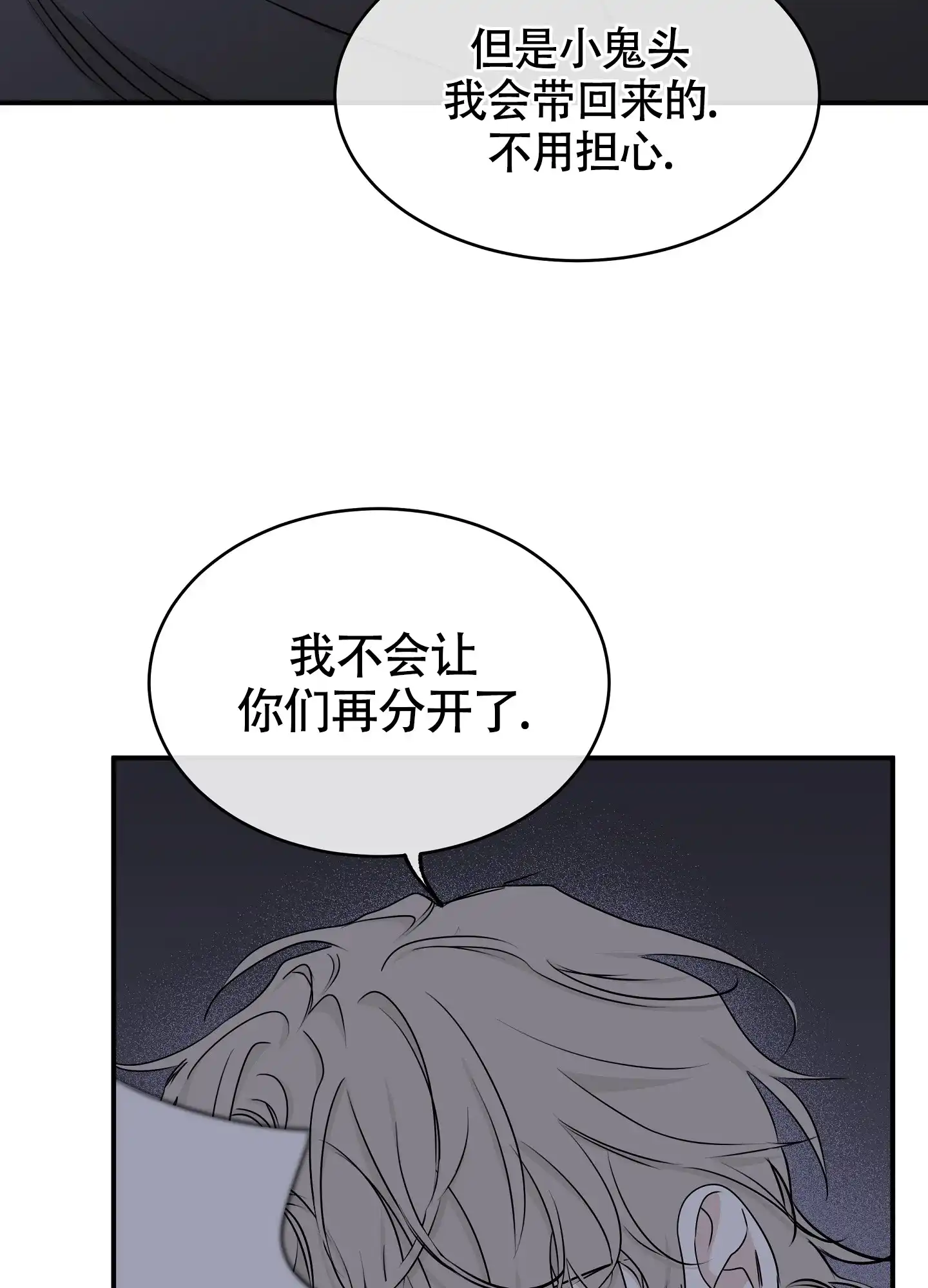 《水边之夜》第124话 第34页