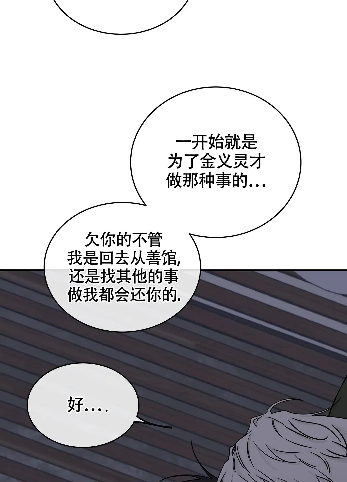 《水边之夜》第124话 第32页