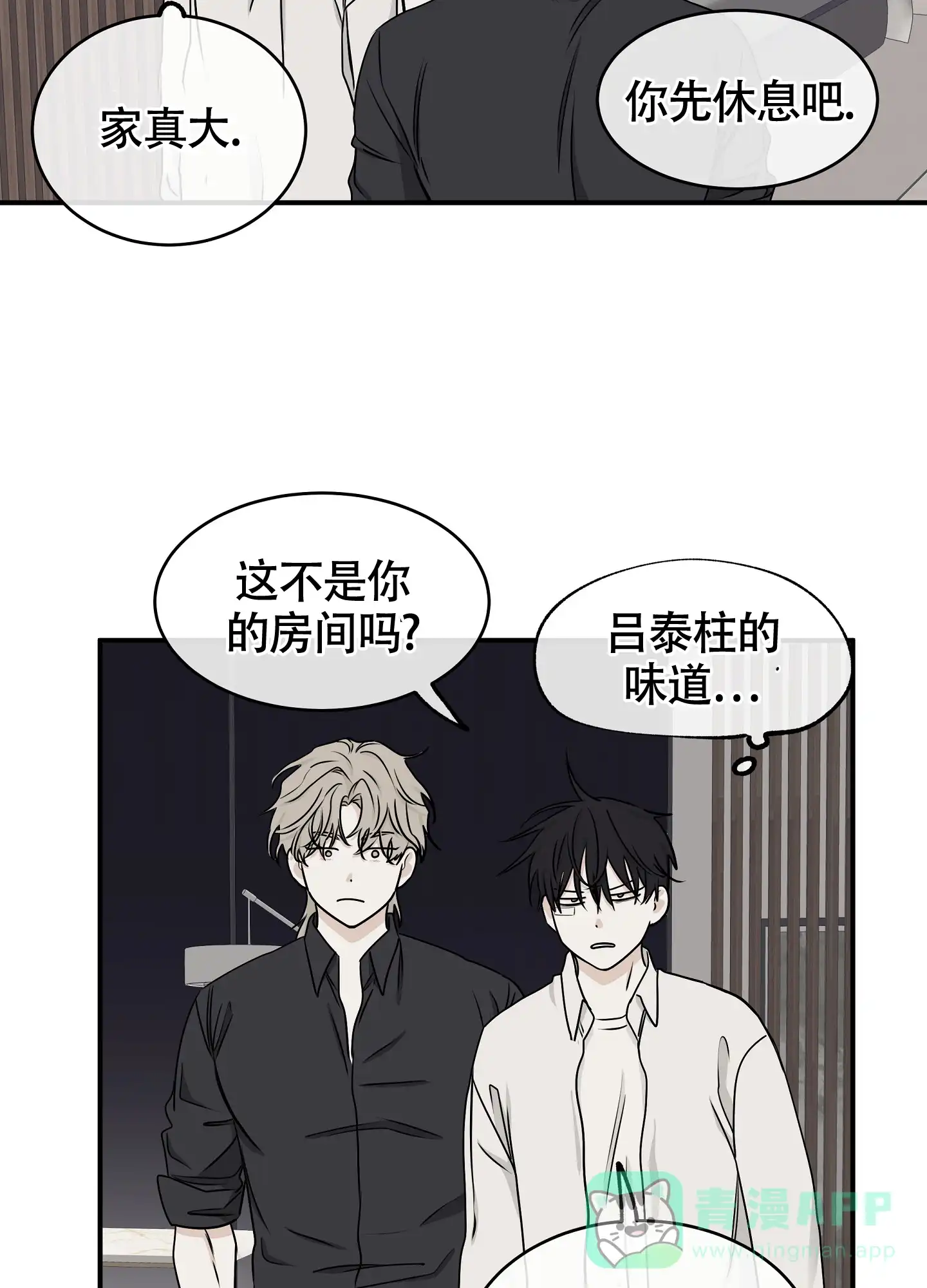 《水边之夜》第124话 第16页