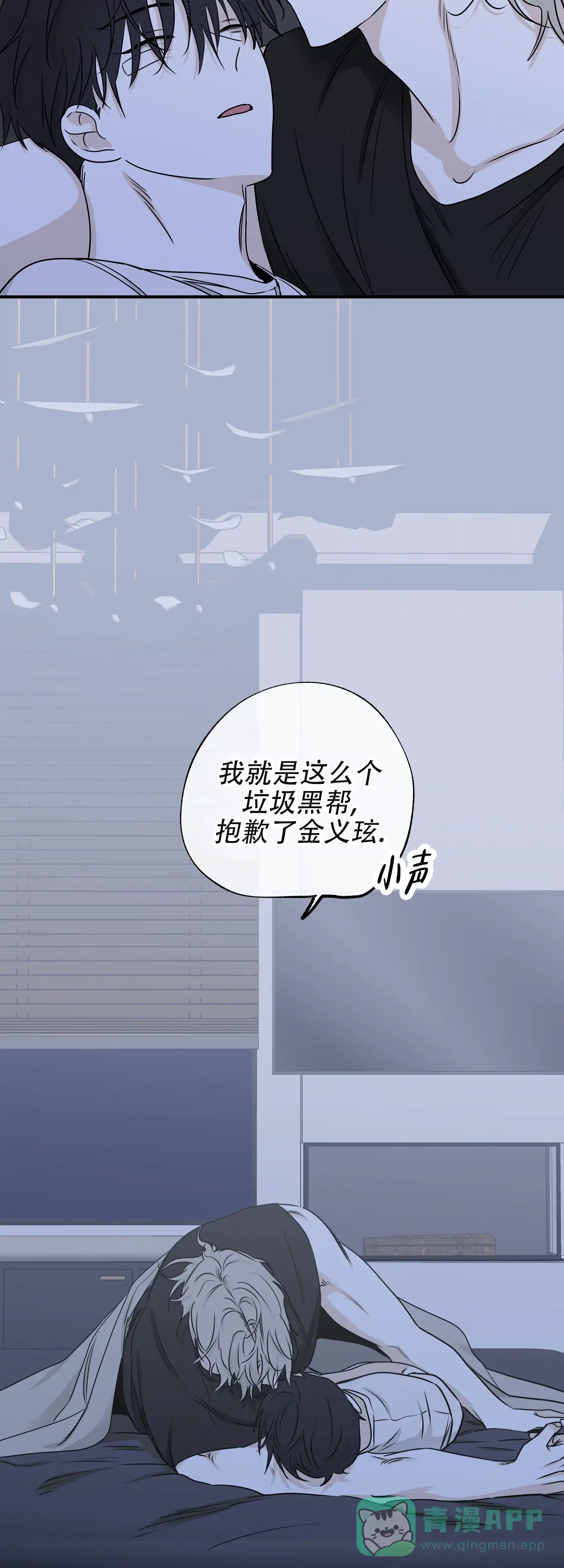 《水边之夜》第125话 第16页