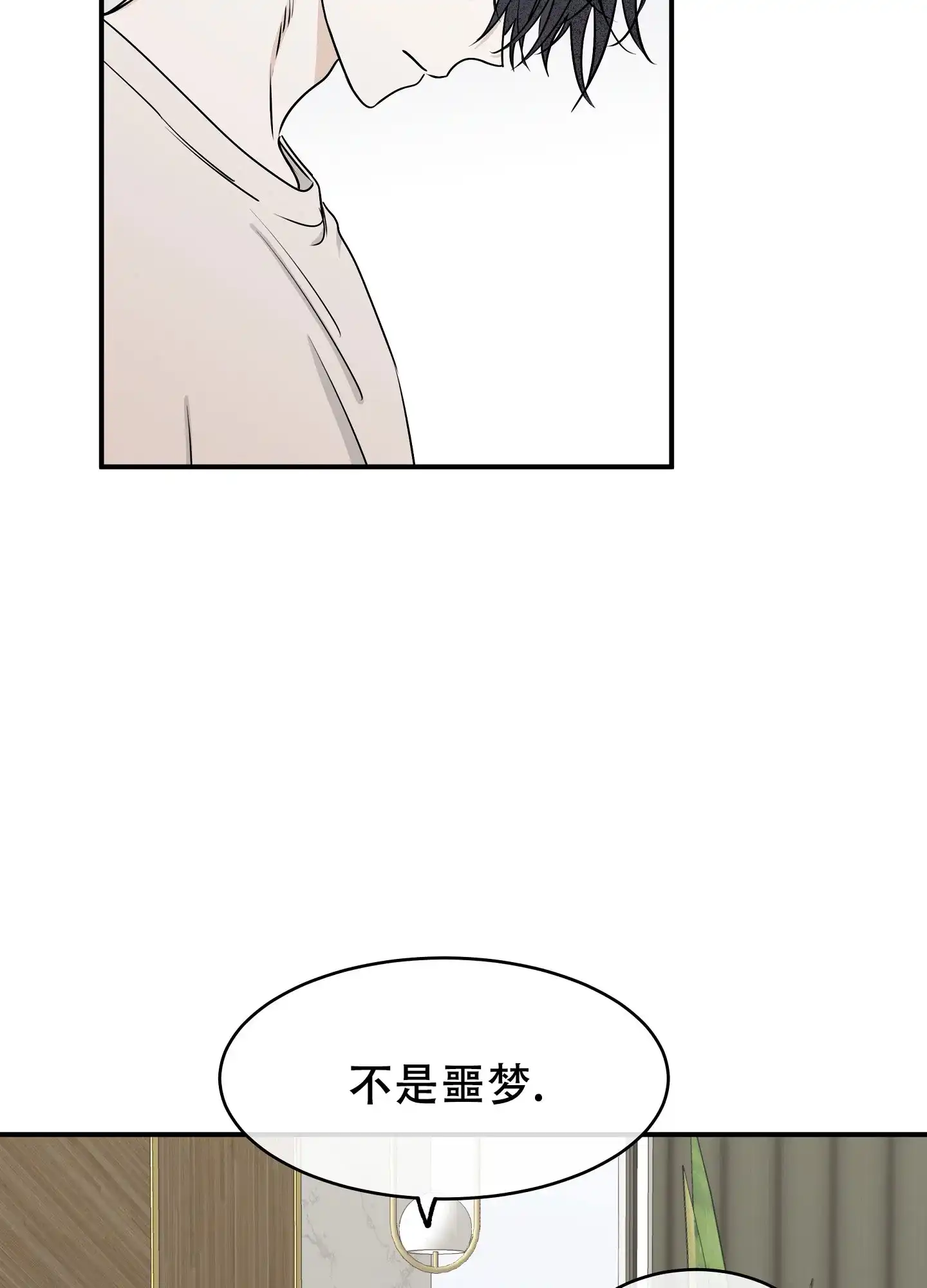 《水边之夜》第125话 第45页
