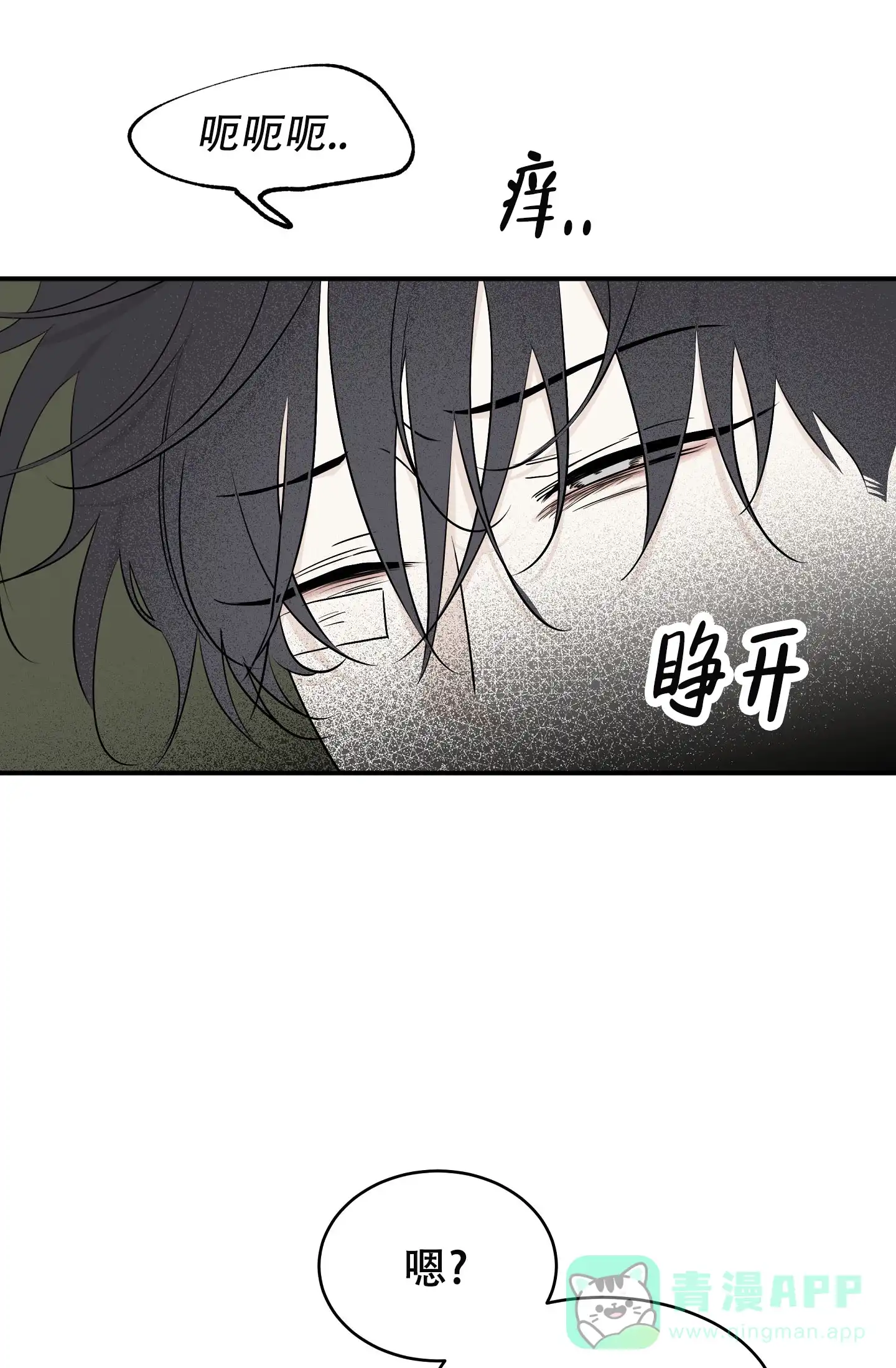 《水边之夜》第125话 第36页