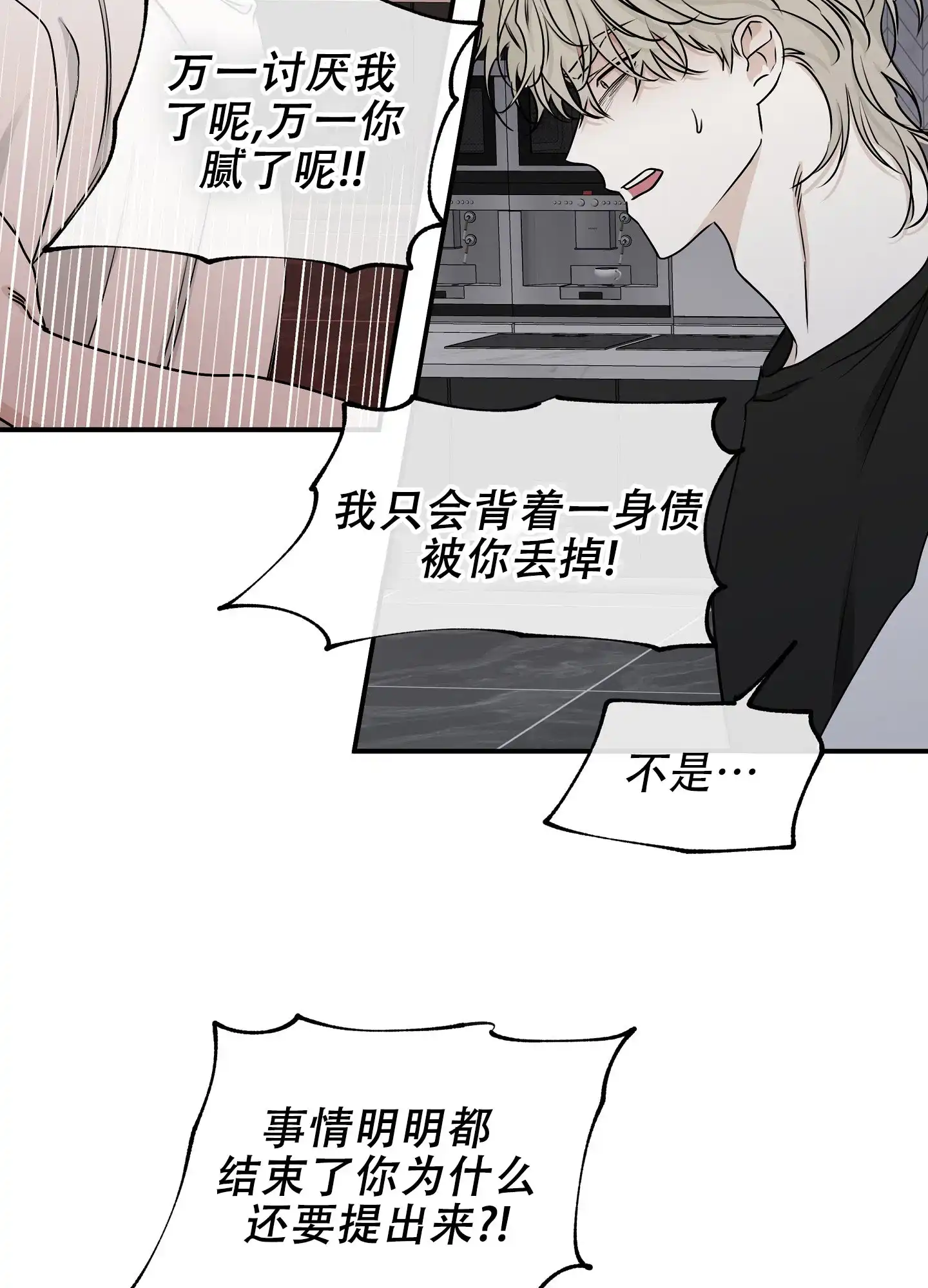 《水边之夜》第126话 第43页