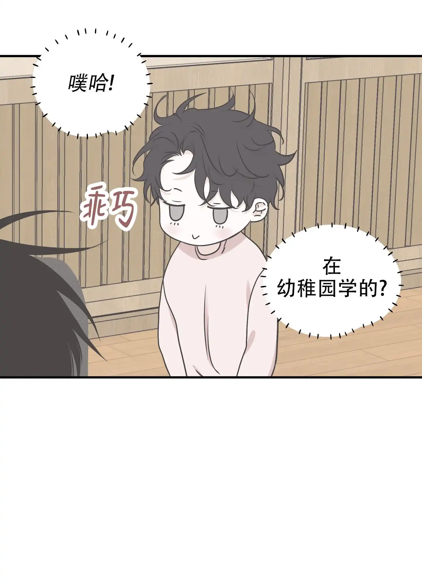 《水边之夜》第126话 第5页
