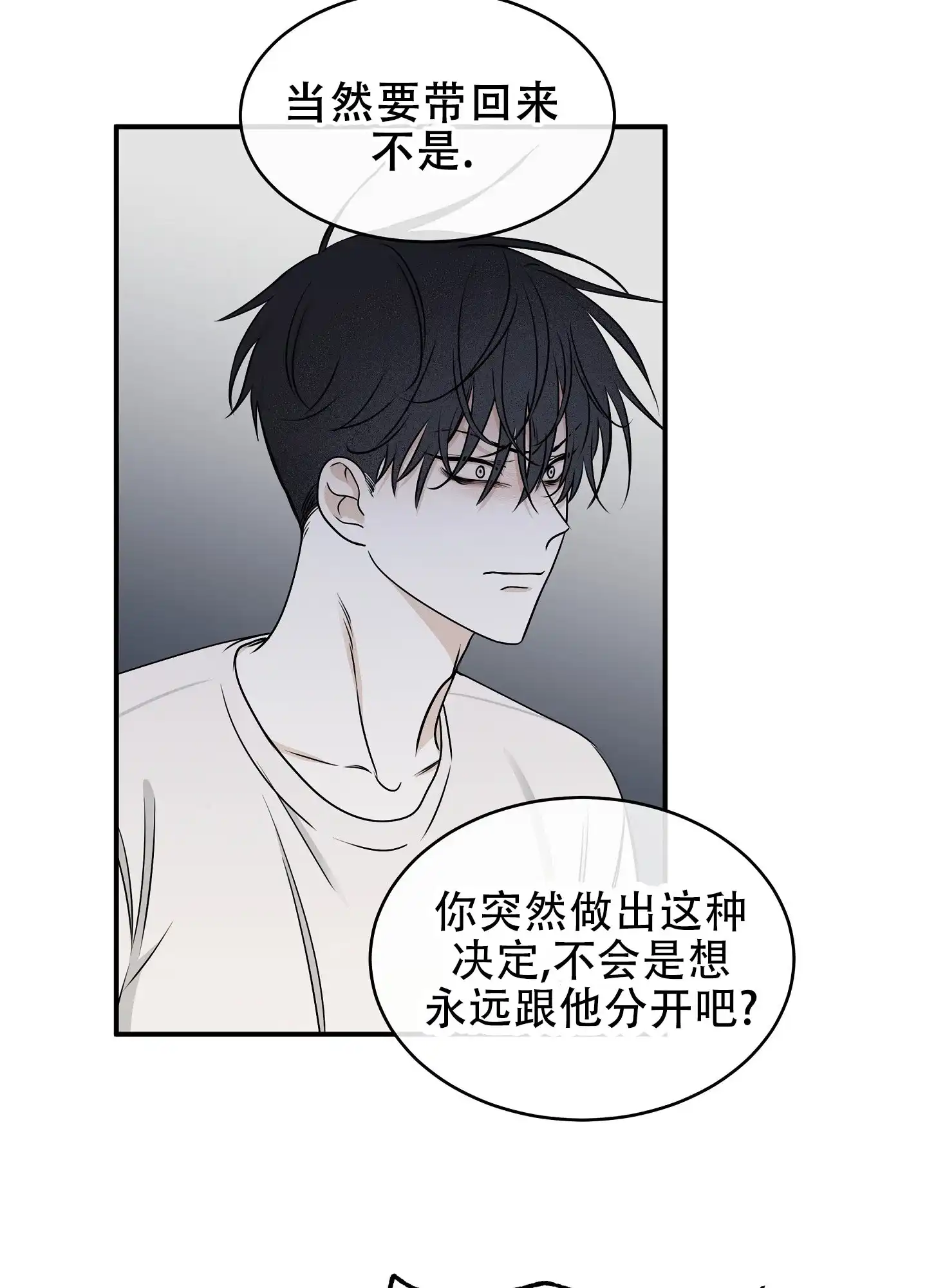 《水边之夜》第126话 第25页