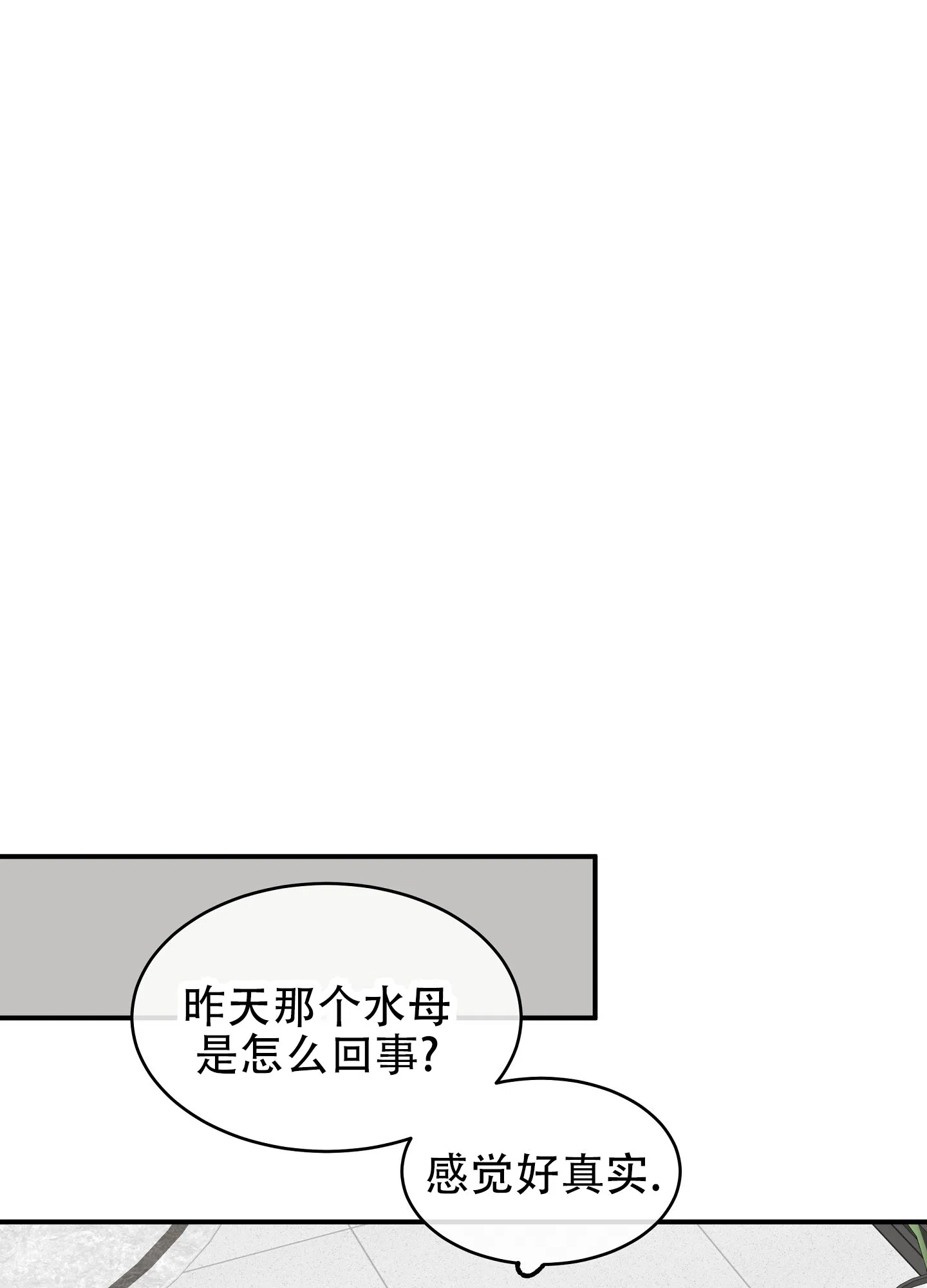 《水边之夜》第126话 第10页