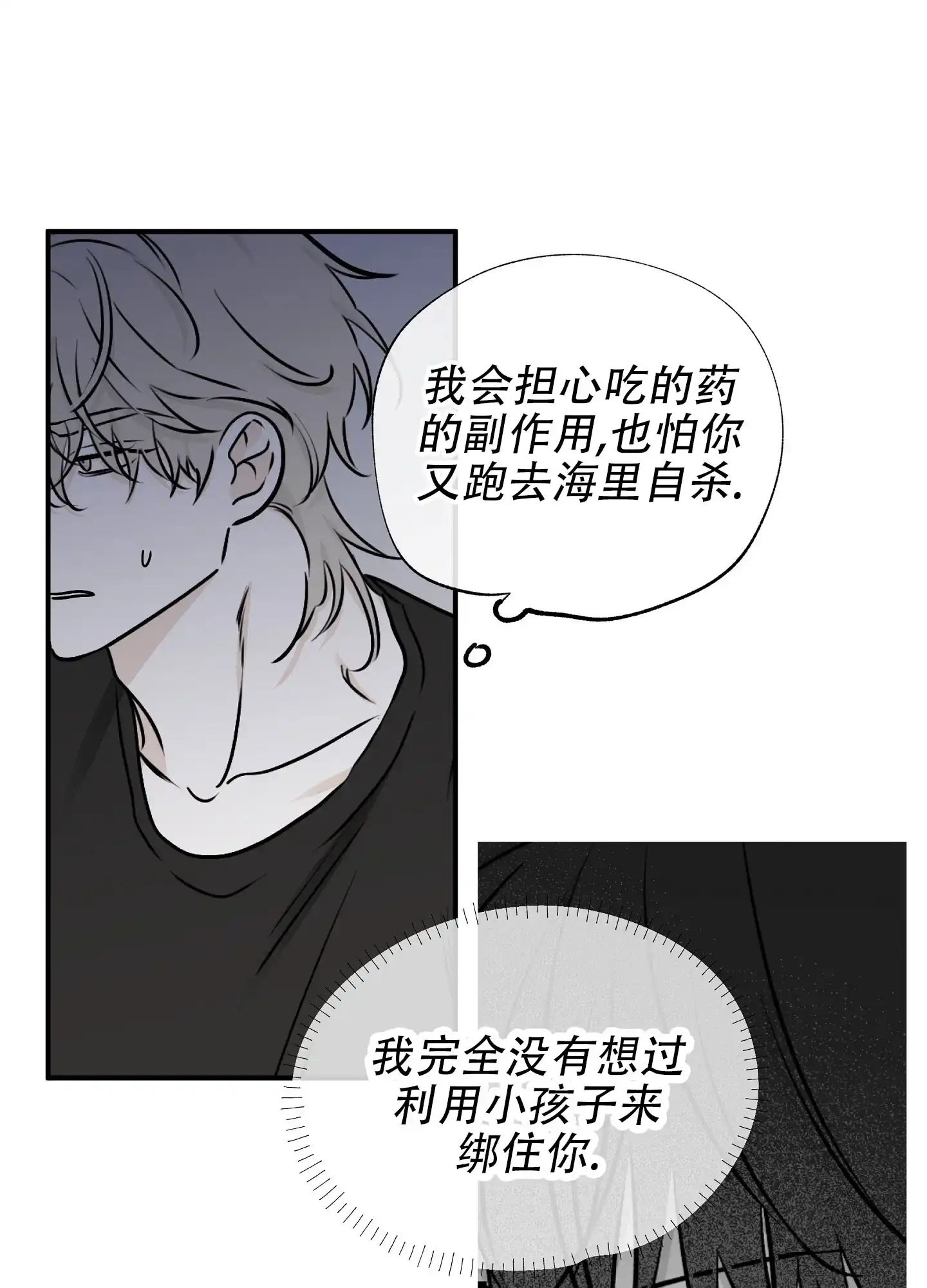 《水边之夜》第126话 第14页