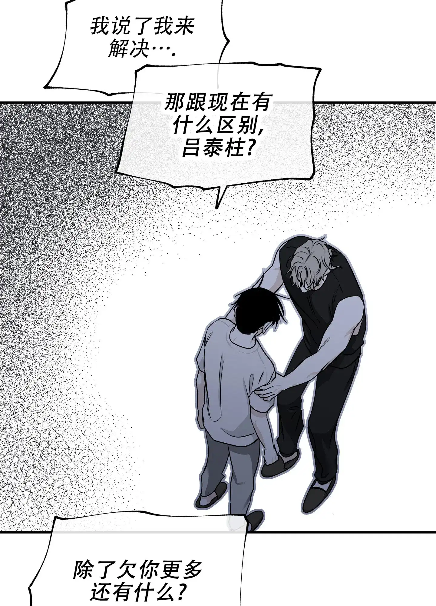 《水边之夜》第126话 第39页