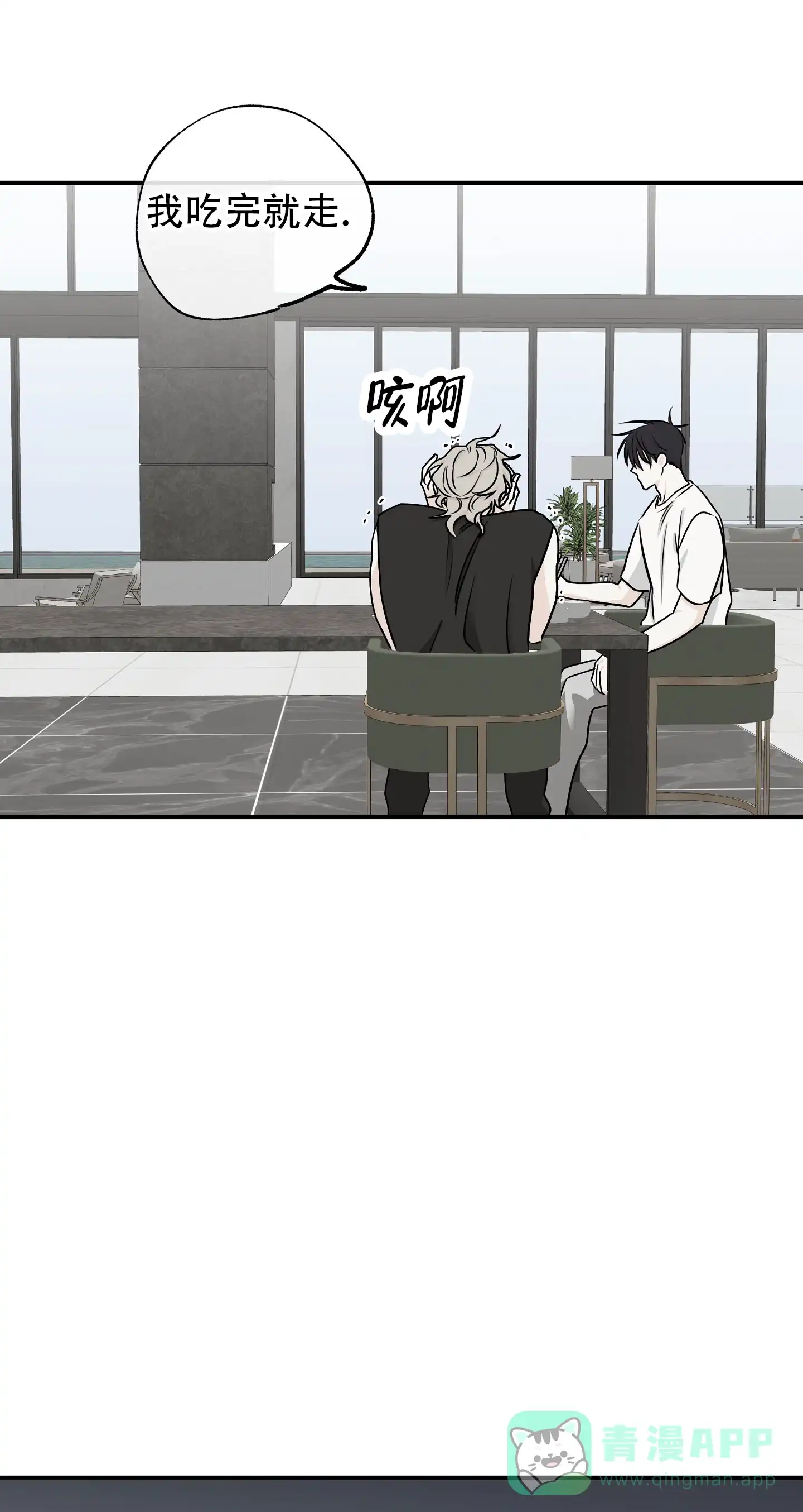 《水边之夜》第126话 第21页