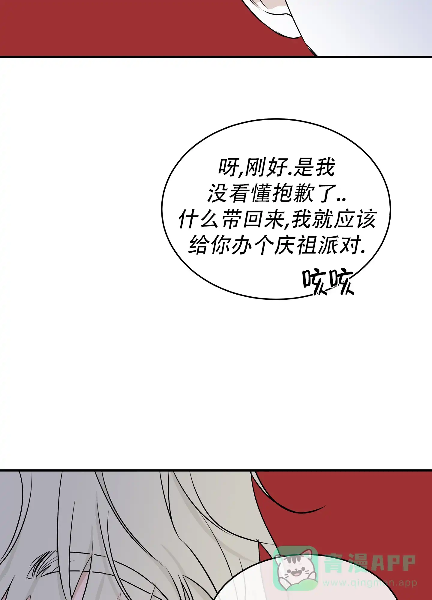 《水边之夜》第127话 第6页