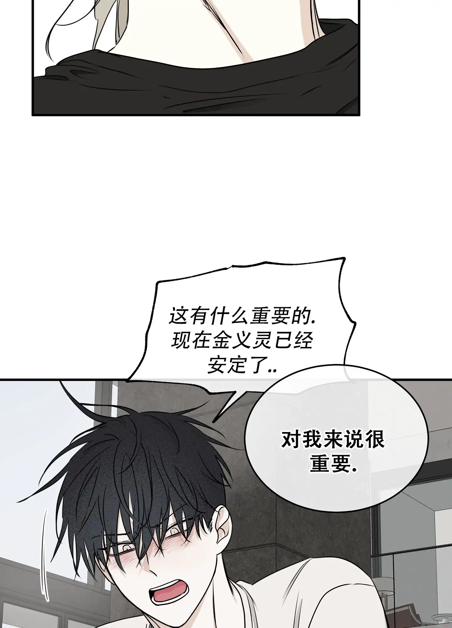 《水边之夜》第127话 第42页