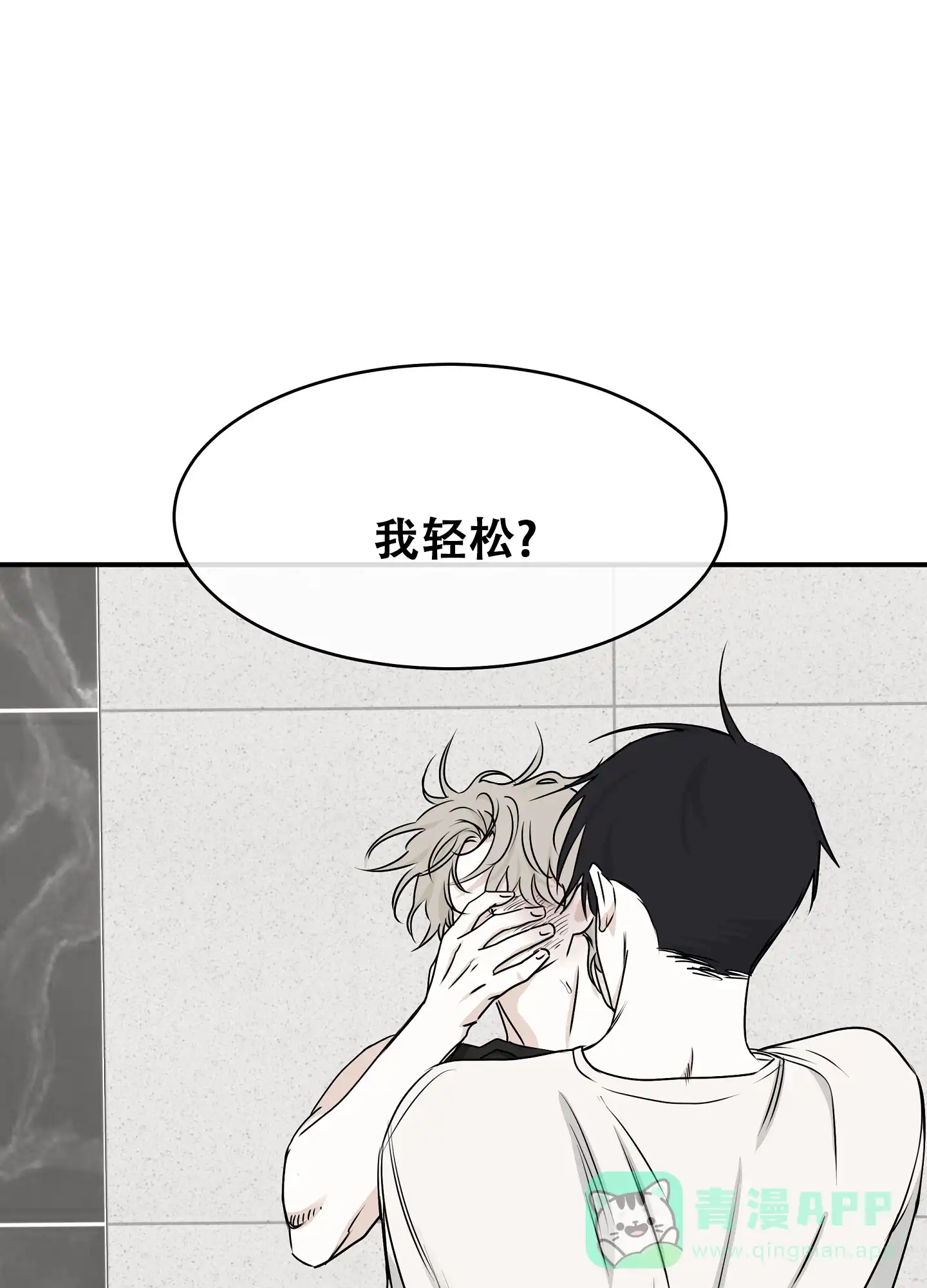 《水边之夜》第127话 第21页