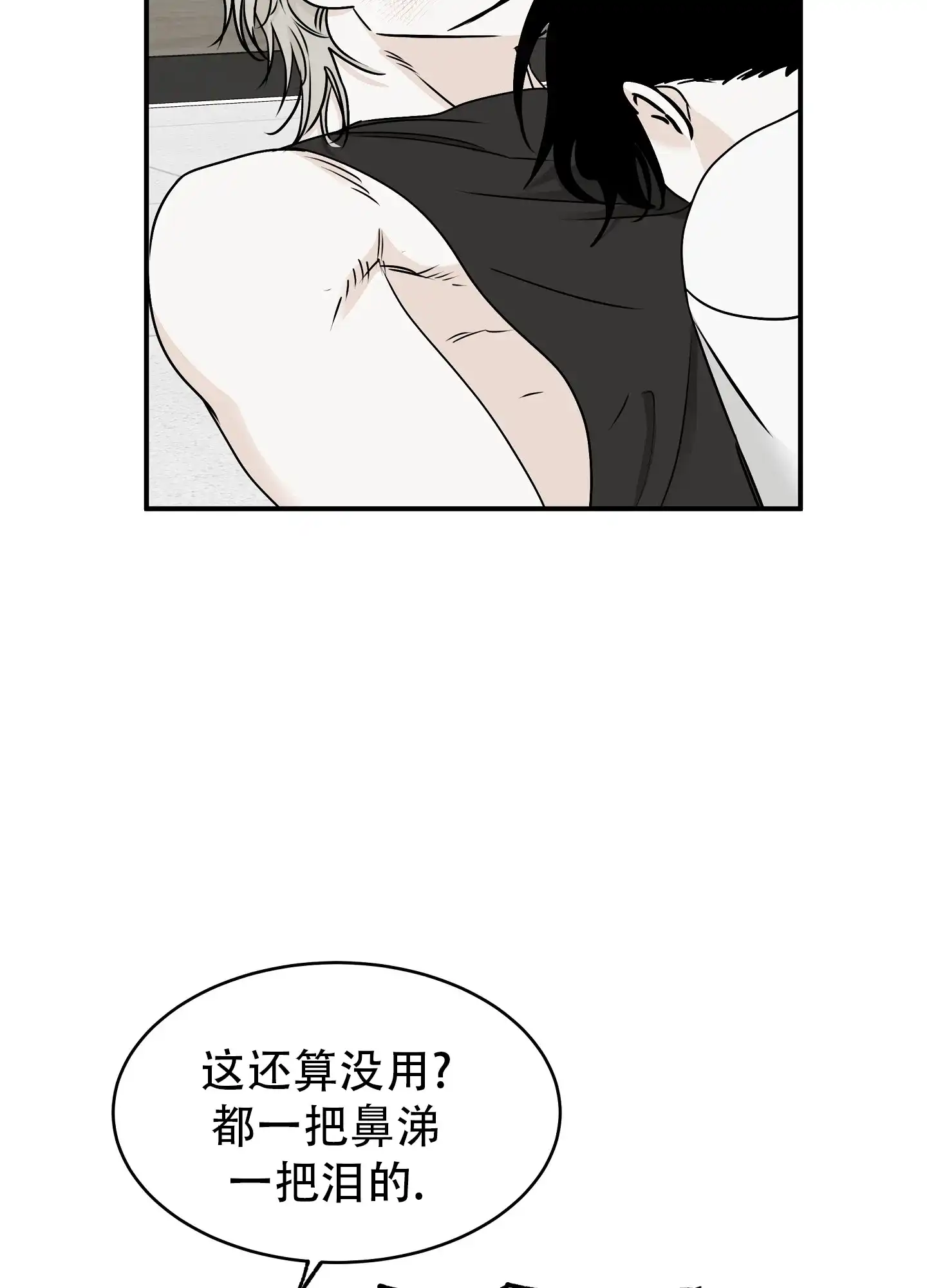 《水边之夜》第127话 第39页