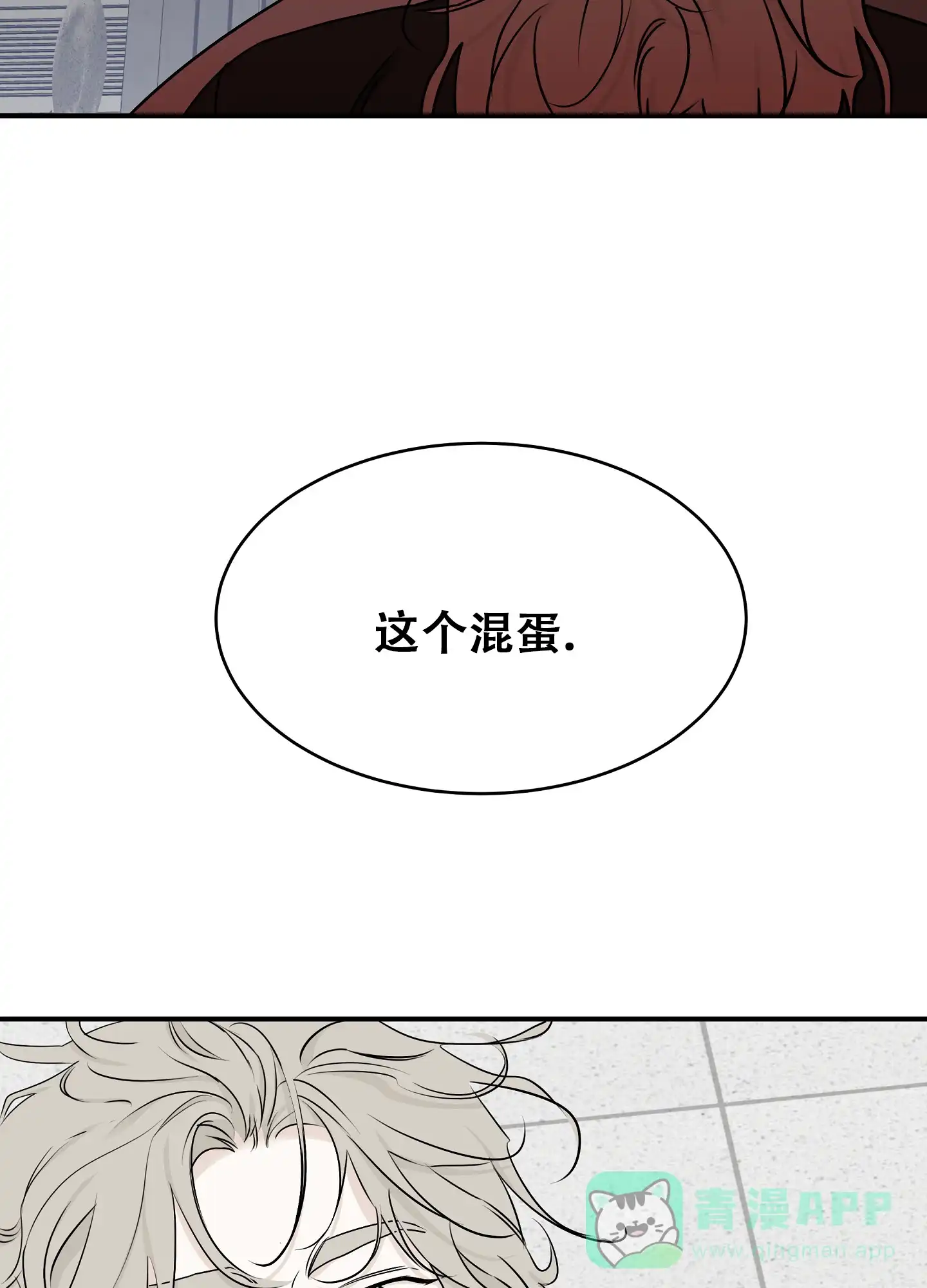 《水边之夜》第127话 第16页