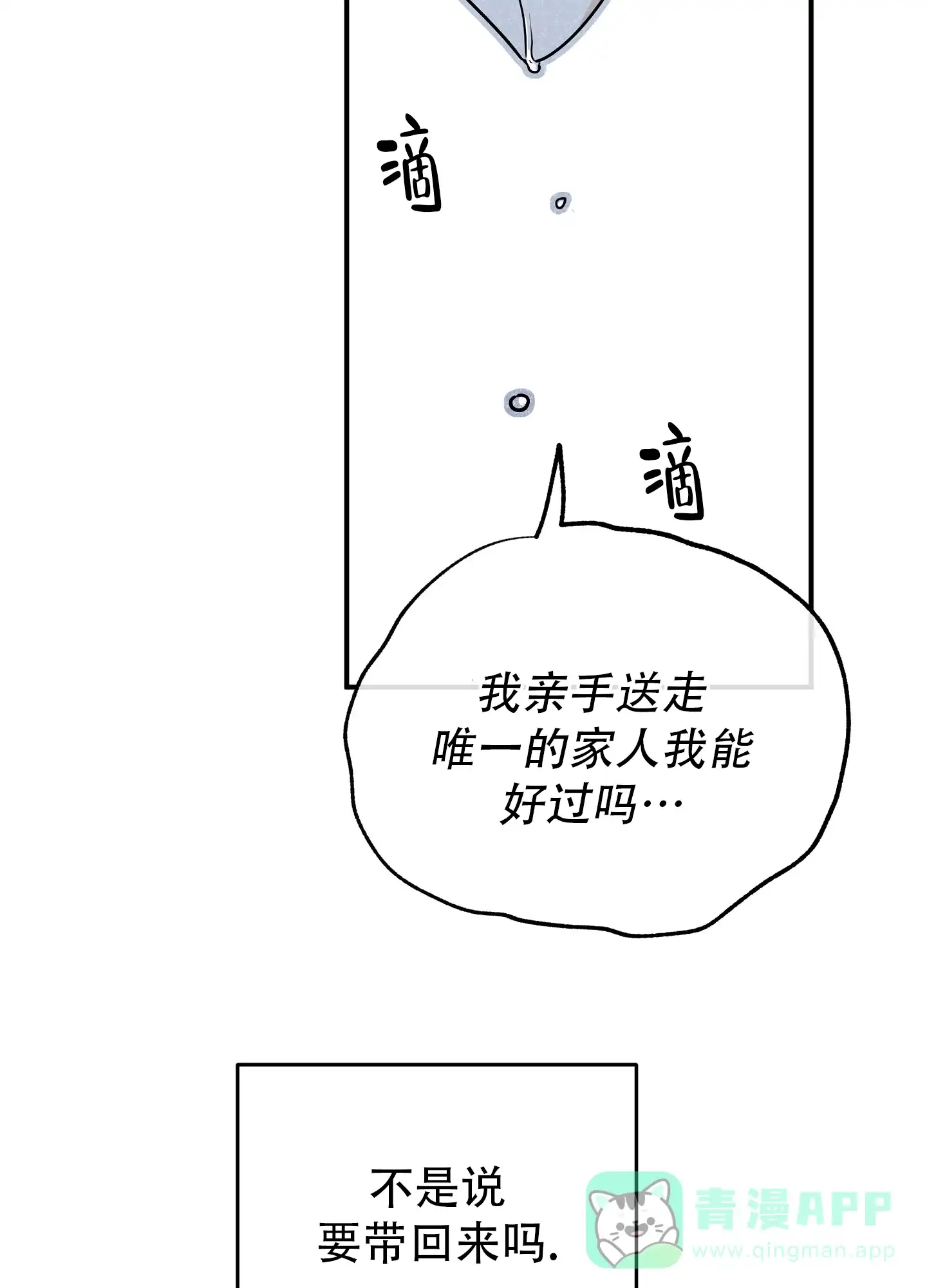 《水边之夜》第127话 第26页