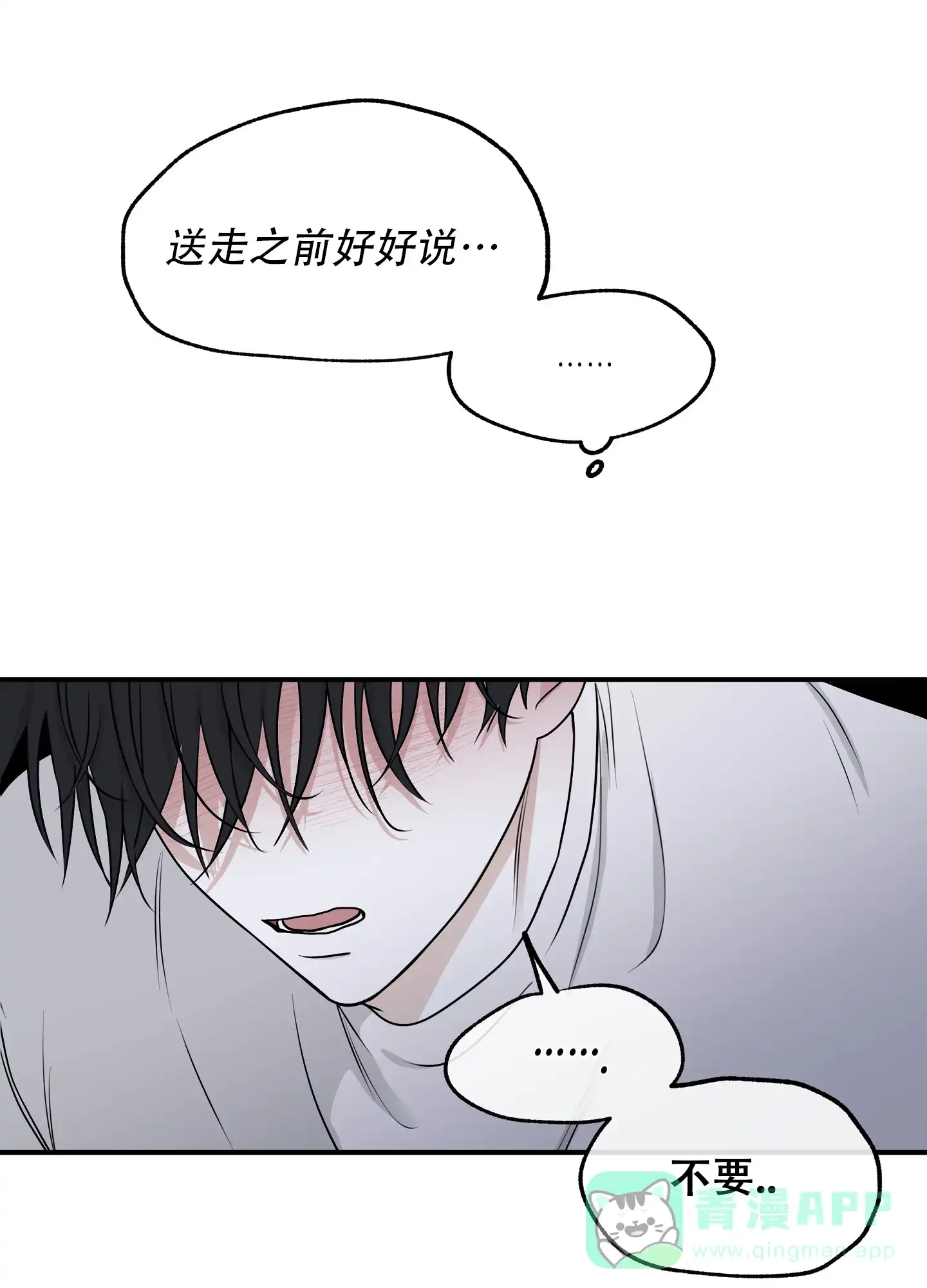 《水边之夜》第128话 第16页
