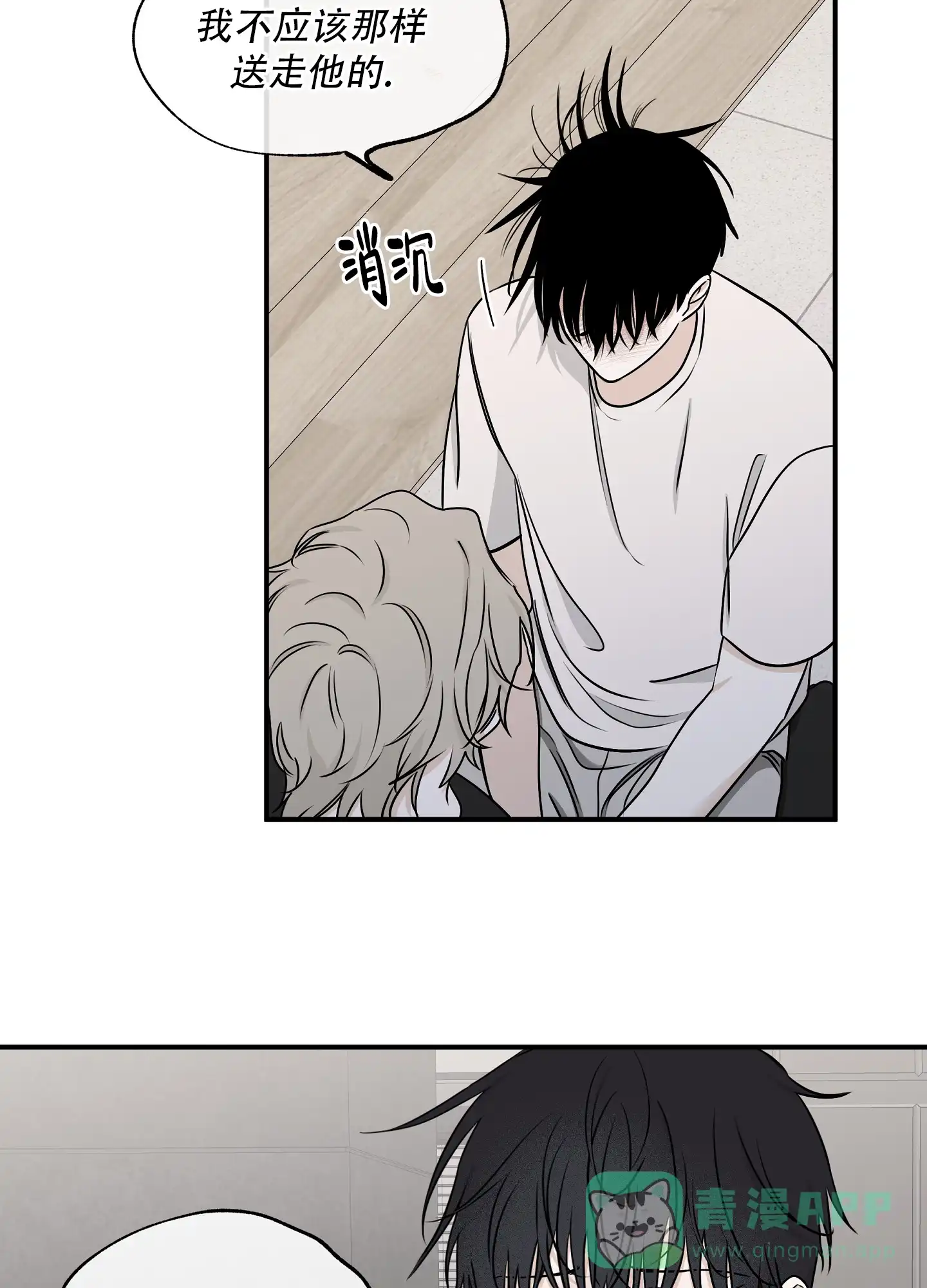 《水边之夜》第128话 第26页