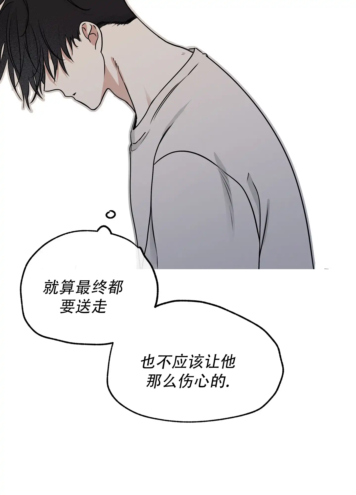 《水边之夜》第128话 第15页