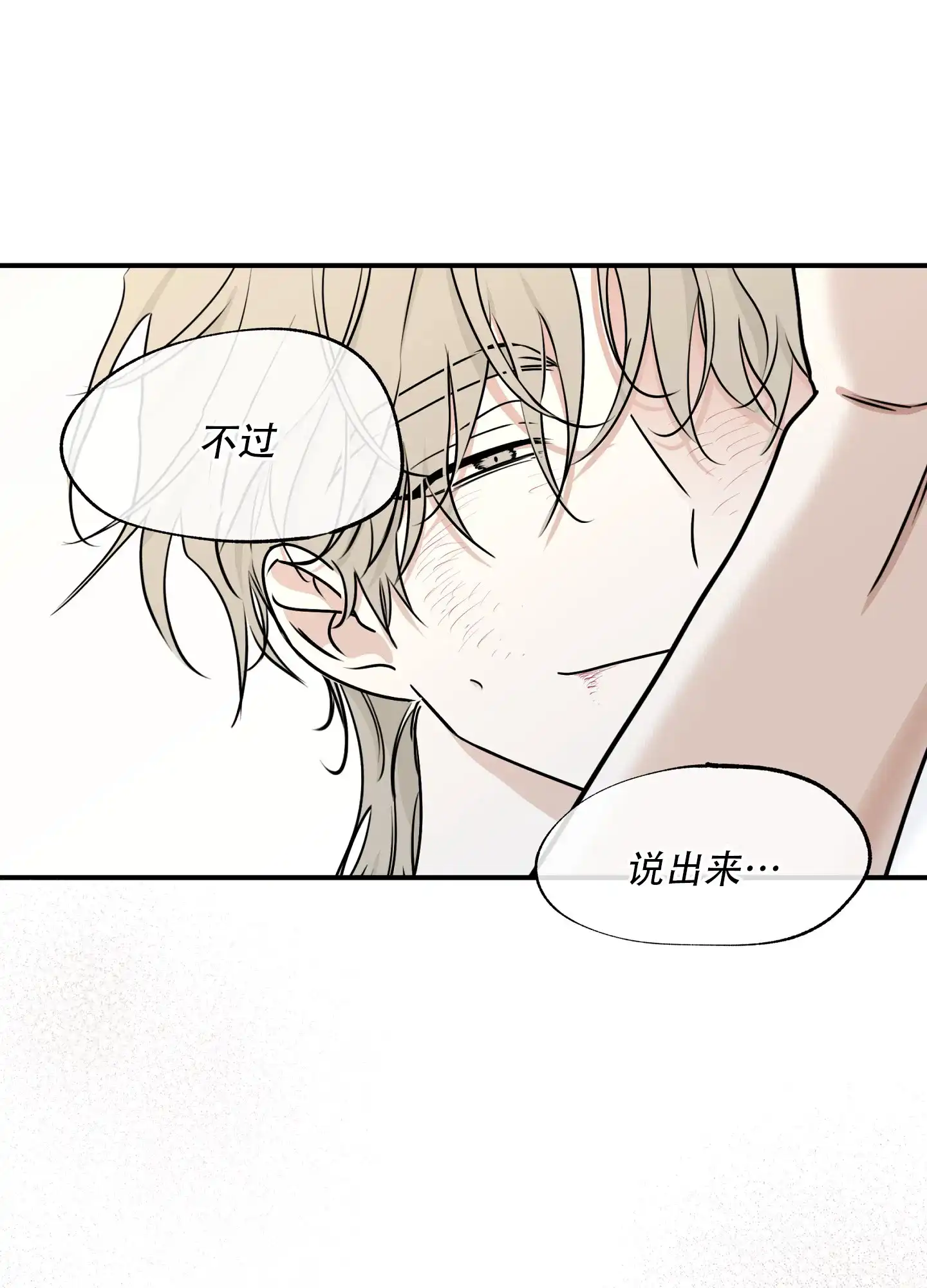《水边之夜》第128话 第23页