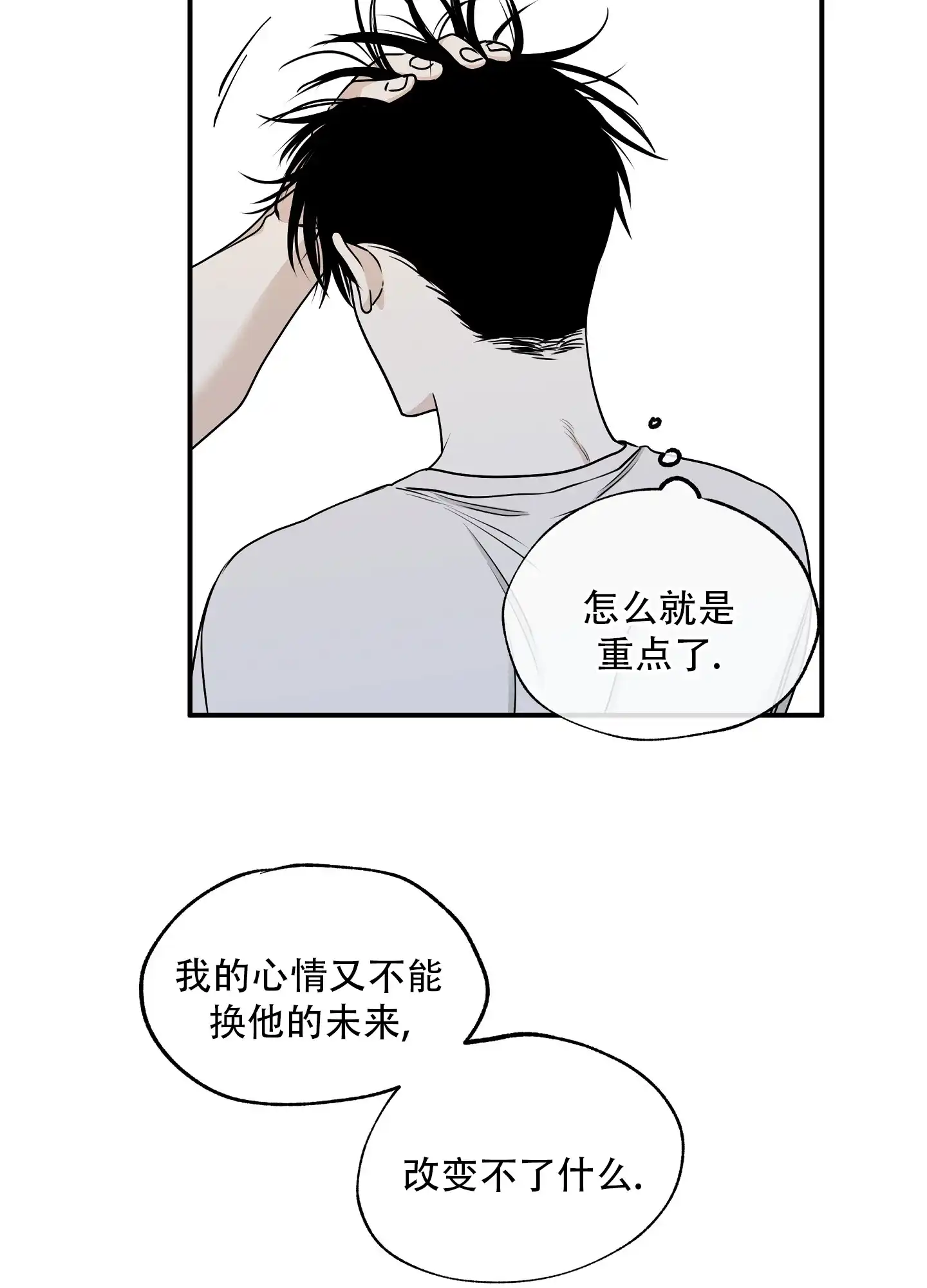 《水边之夜》第128话 第22页