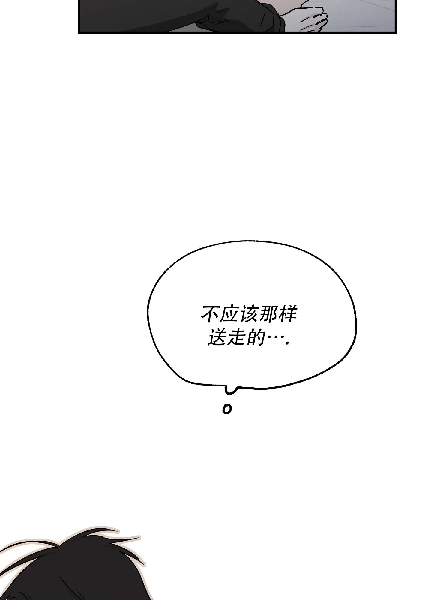 《水边之夜》第128话 第14页