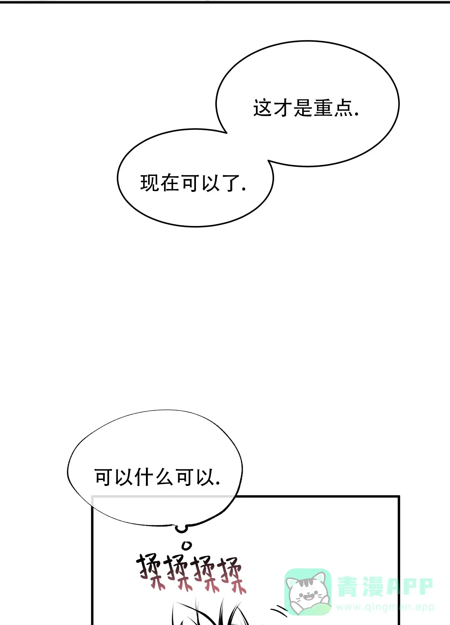 《水边之夜》第128话 第21页