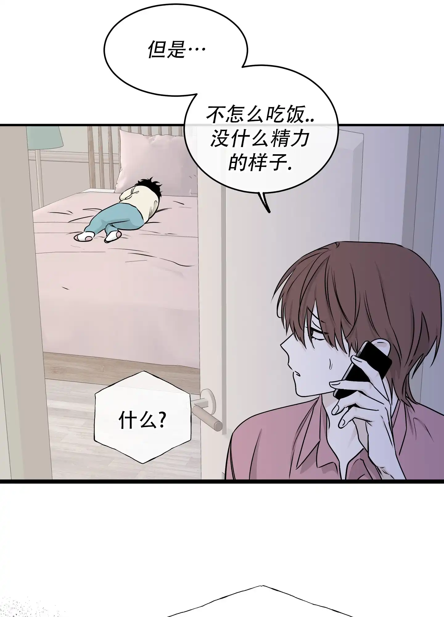 《水边之夜》第129话 第32页