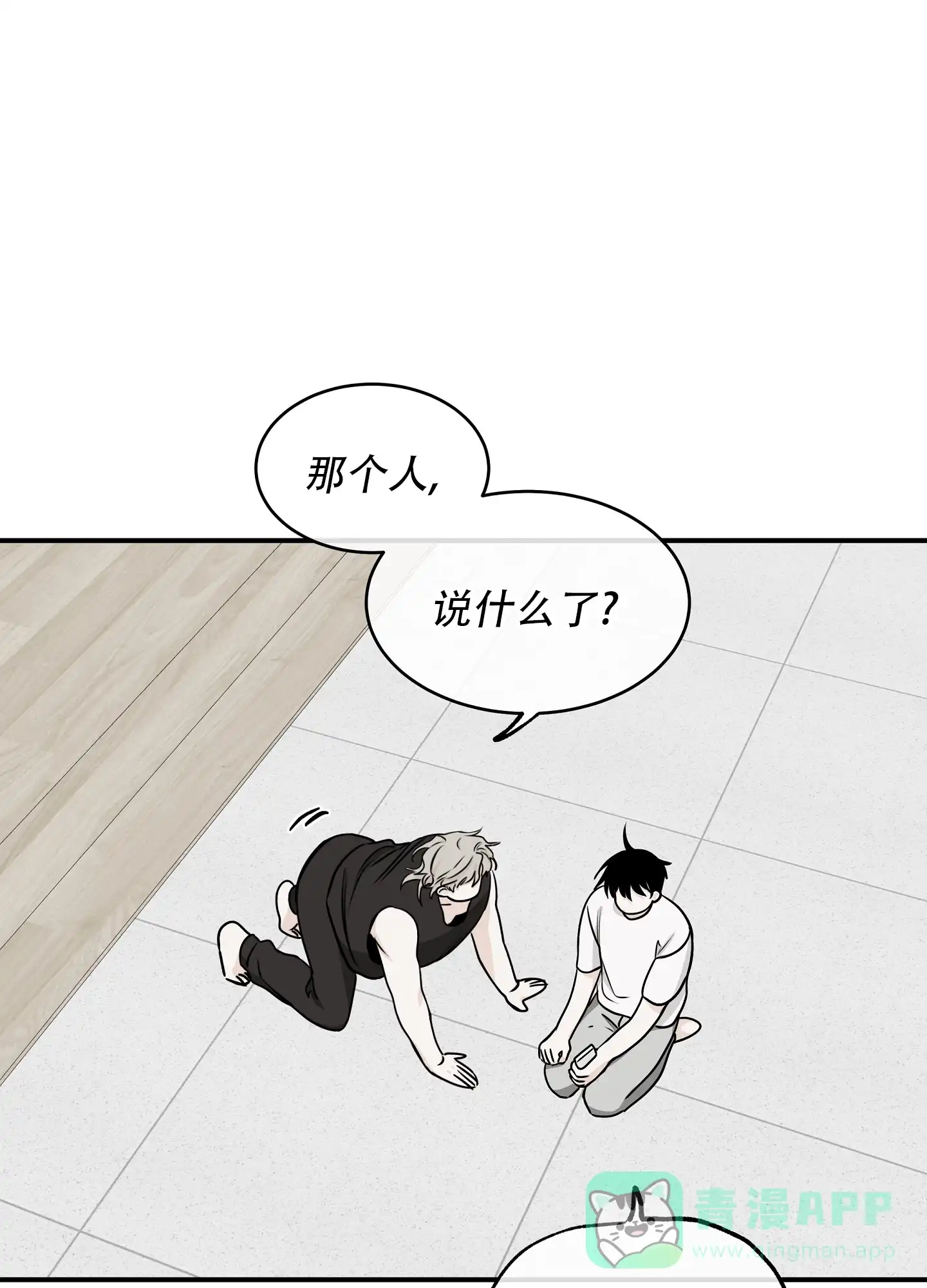 《水边之夜》第129话 第36页