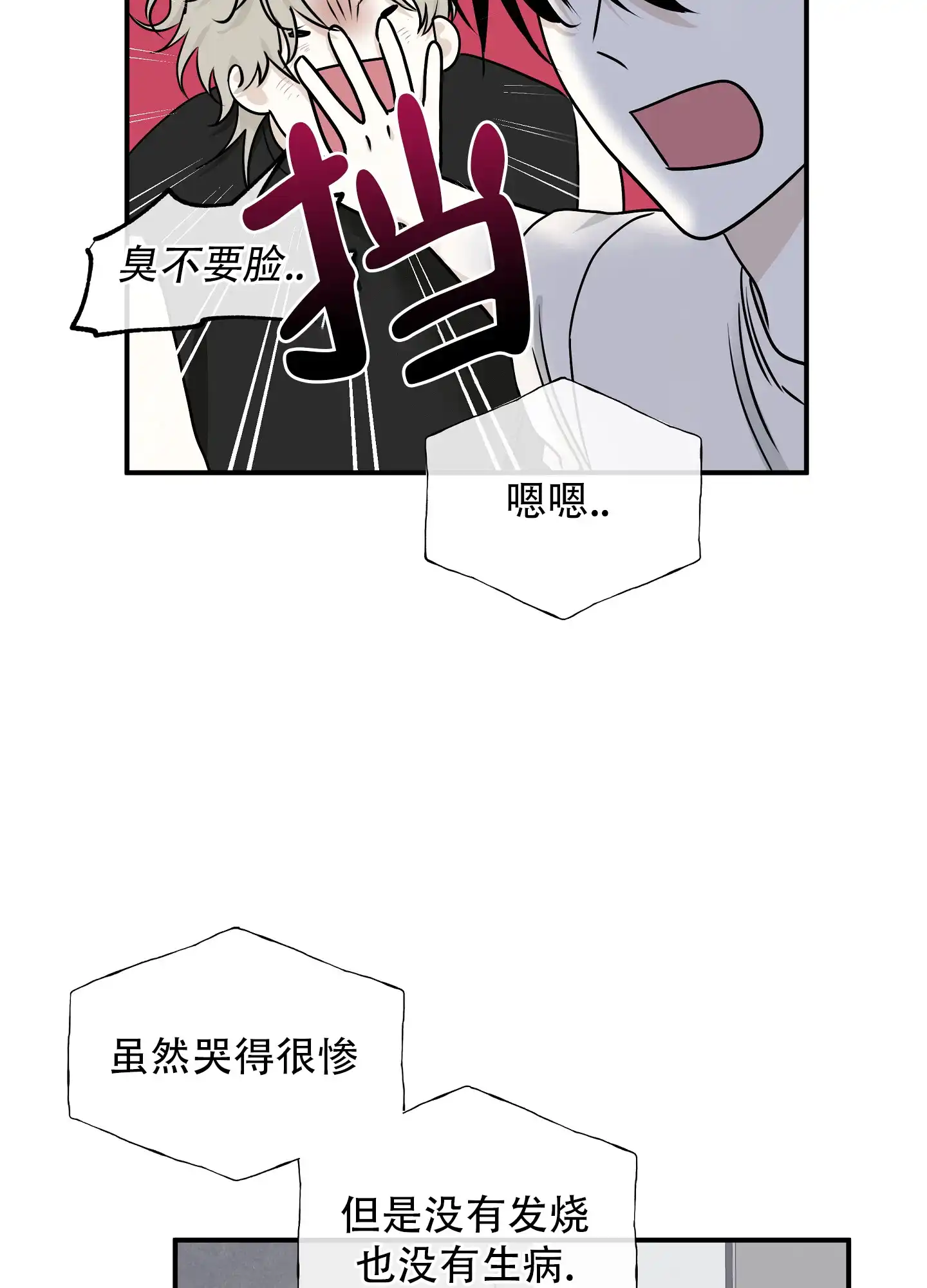 《水边之夜》第129话 第30页