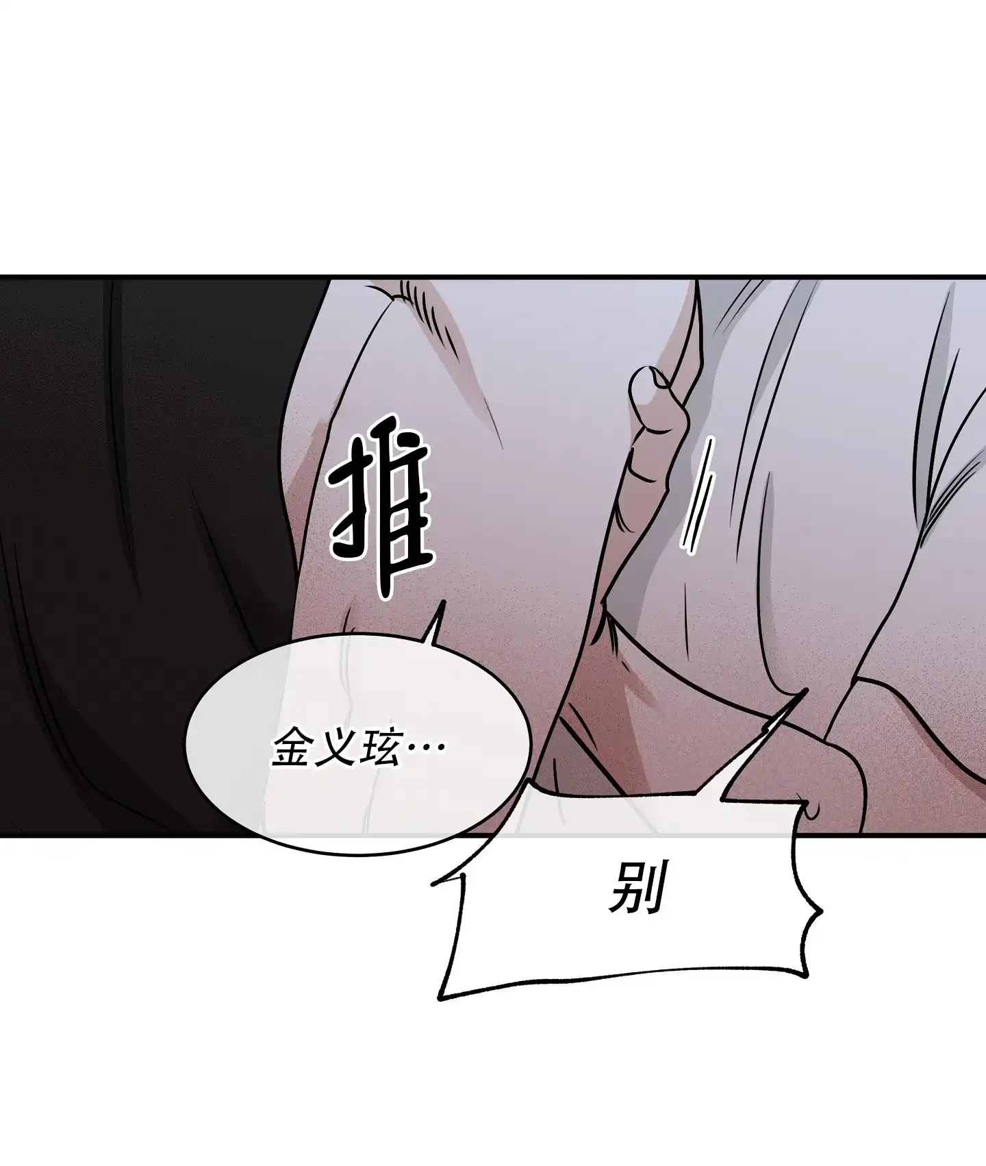 《水边之夜》第129话 第4页