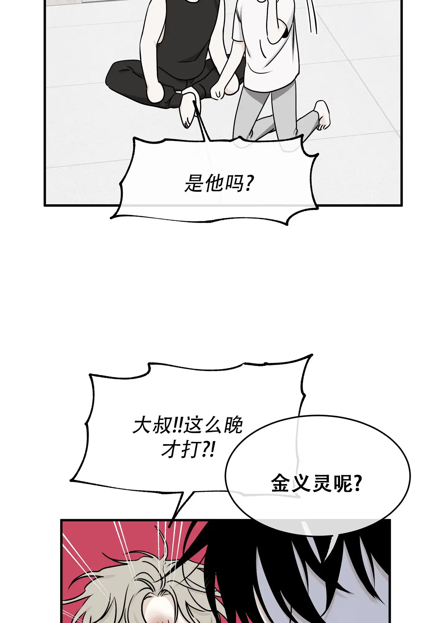 《水边之夜》第129话 第29页