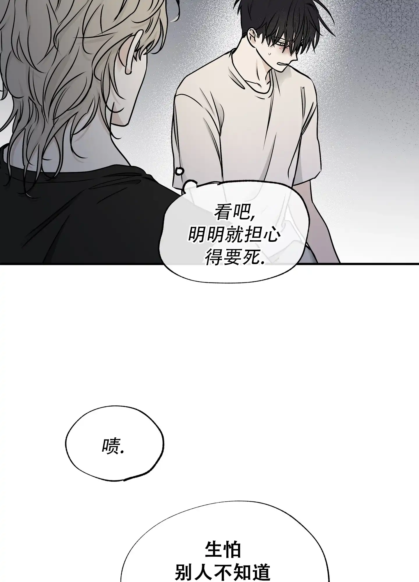《水边之夜》第129话 第40页