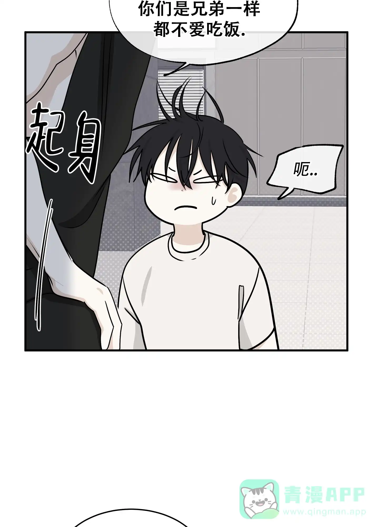 《水边之夜》第129话 第41页