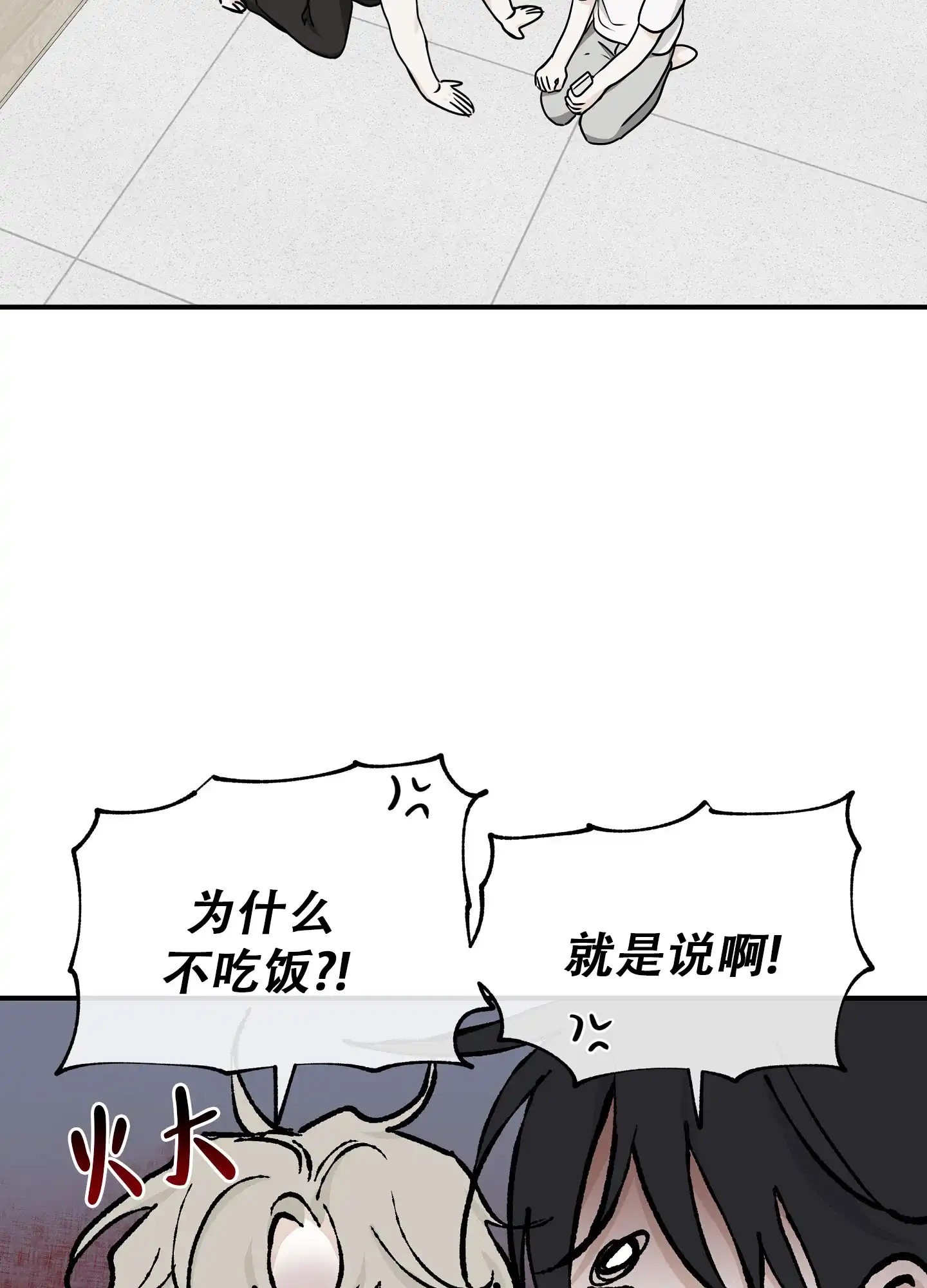 《水边之夜》第129话 第38页