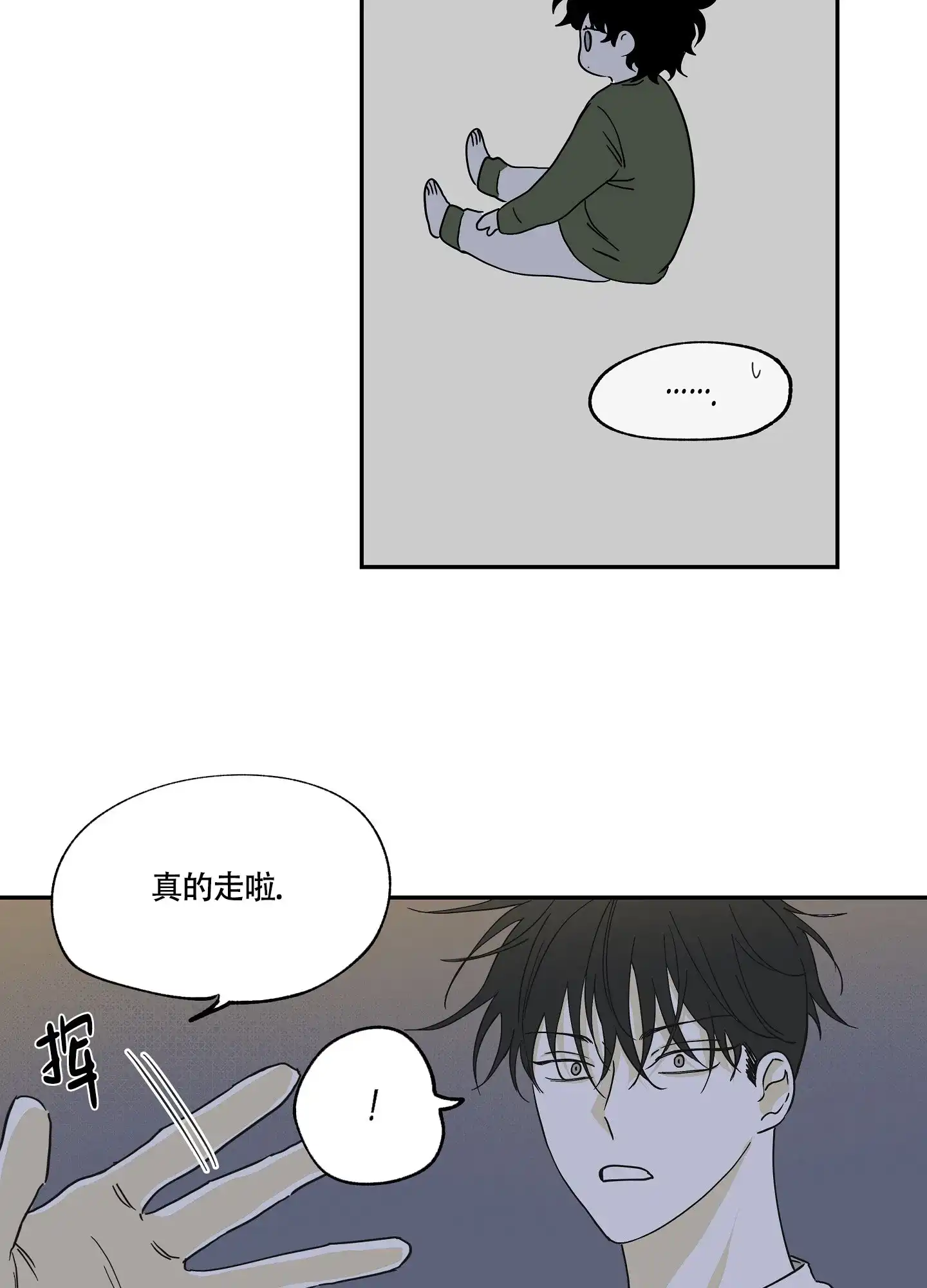 《水边之夜》第13话 第5页