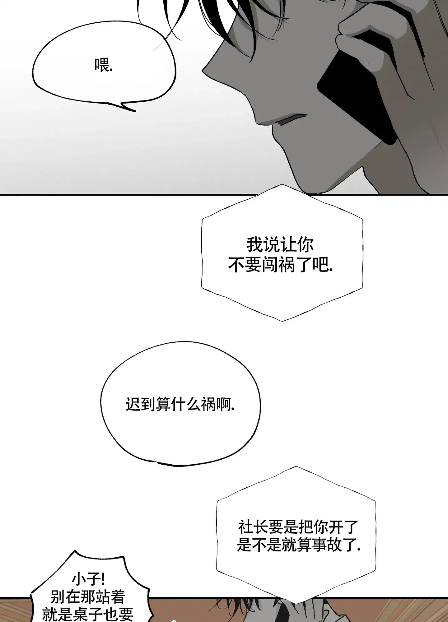 《水边之夜》第13话 第28页