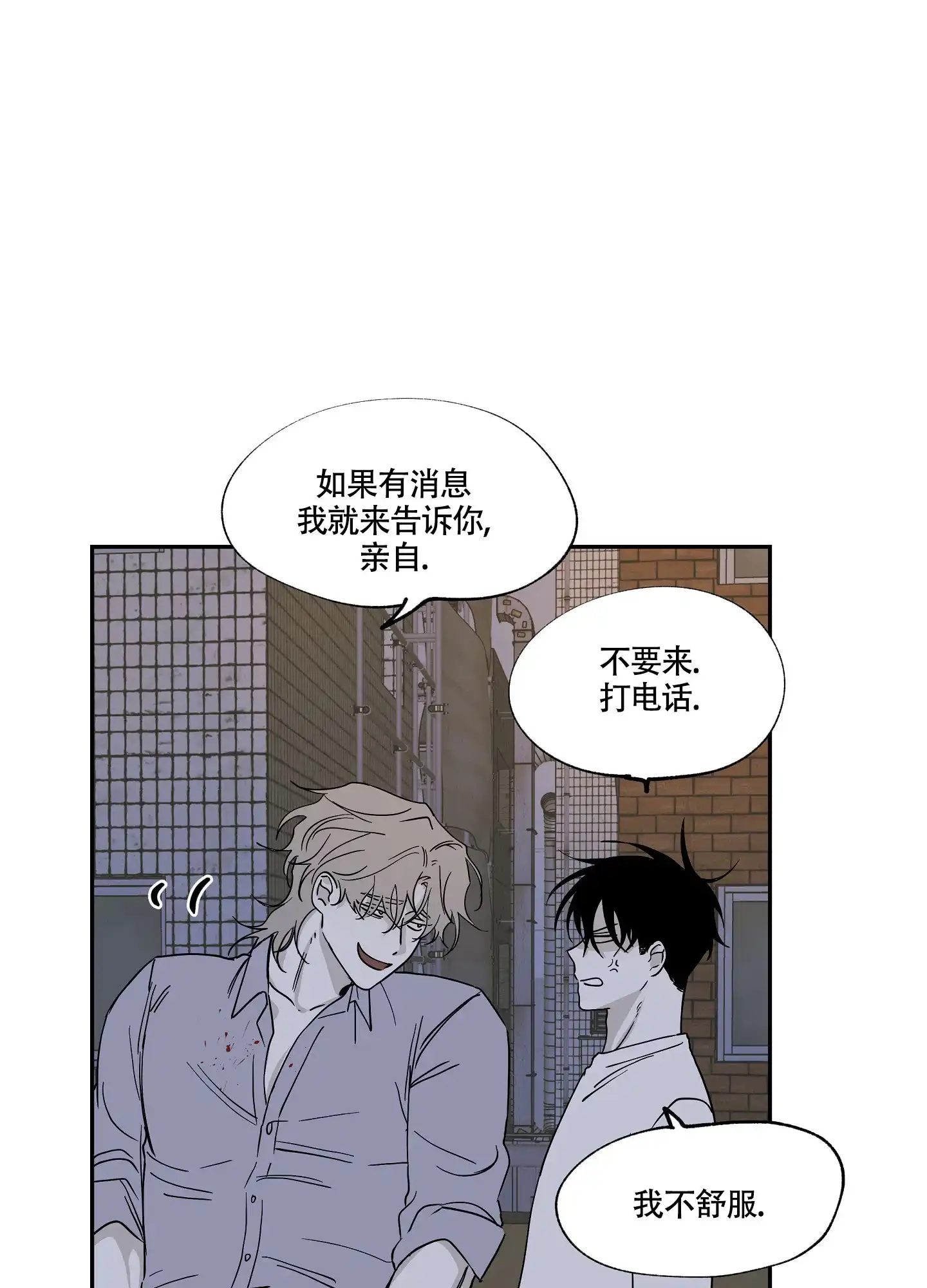 《水边之夜》第13话 第20页