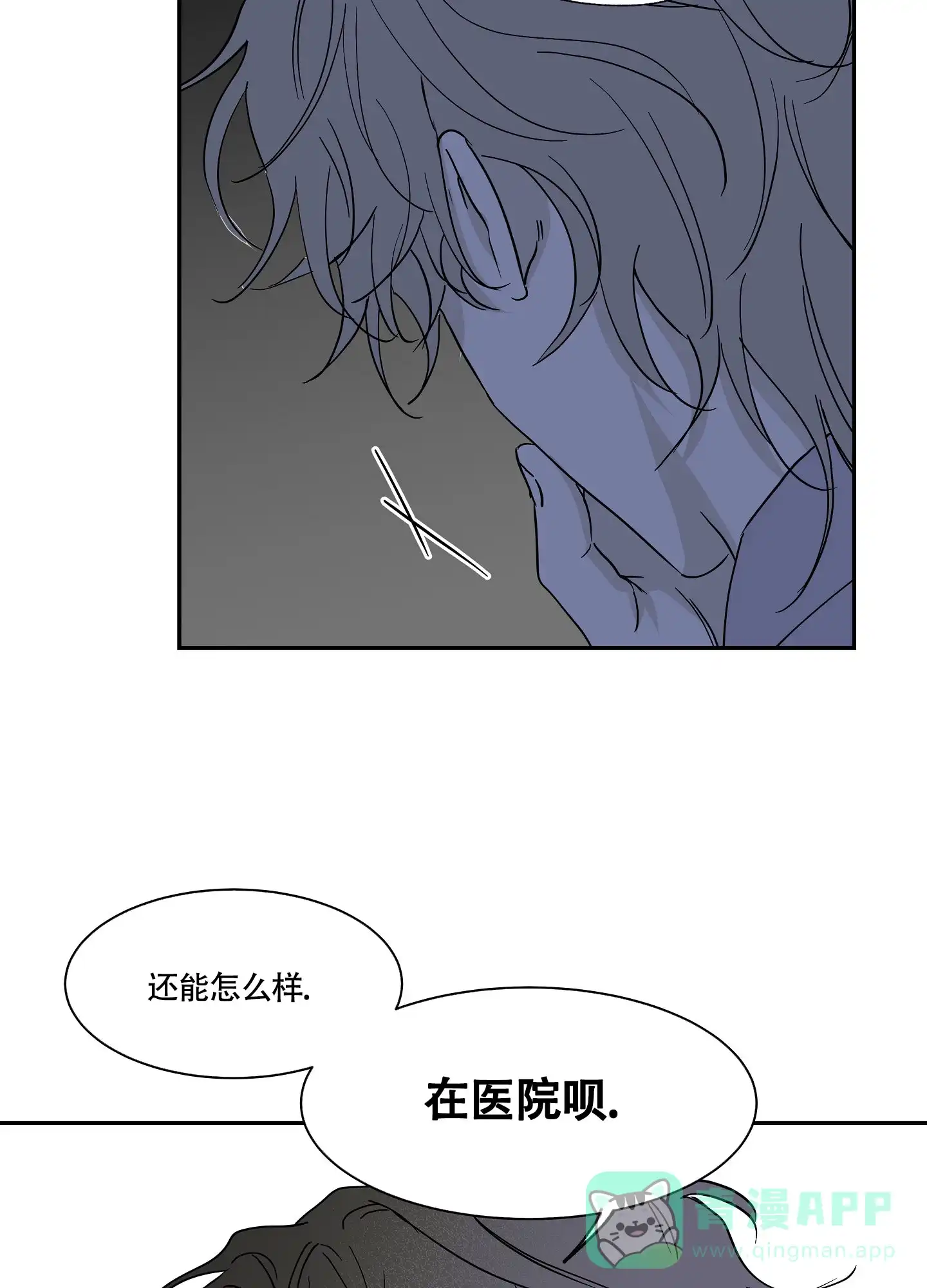 《水边之夜》第13话 第16页