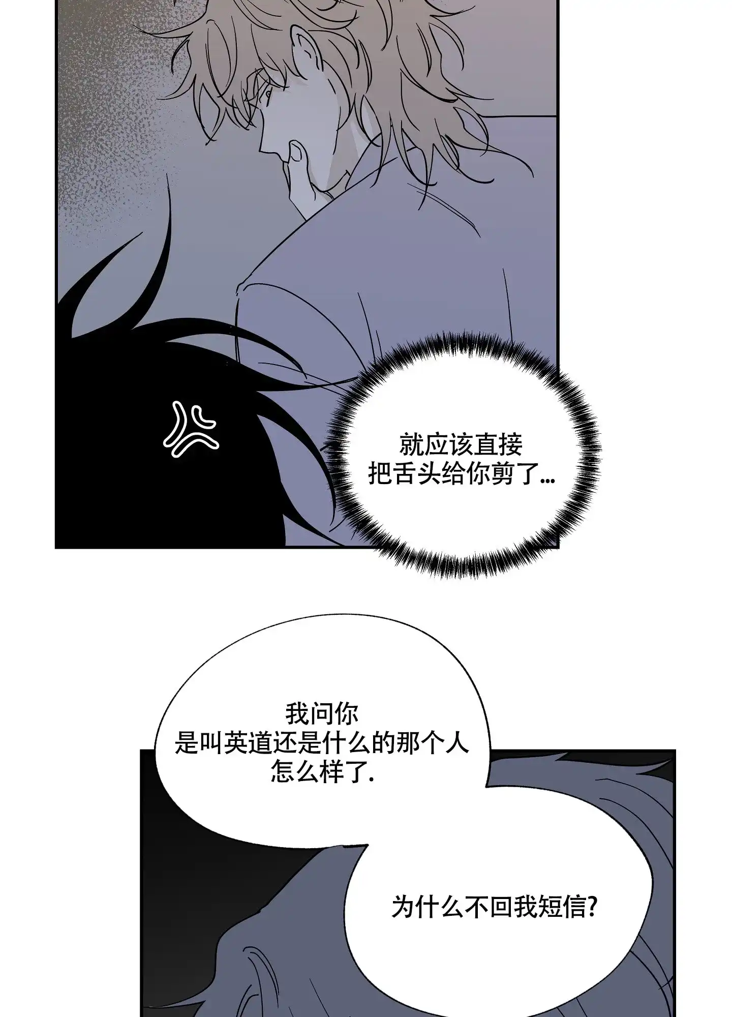《水边之夜》第13话 第15页