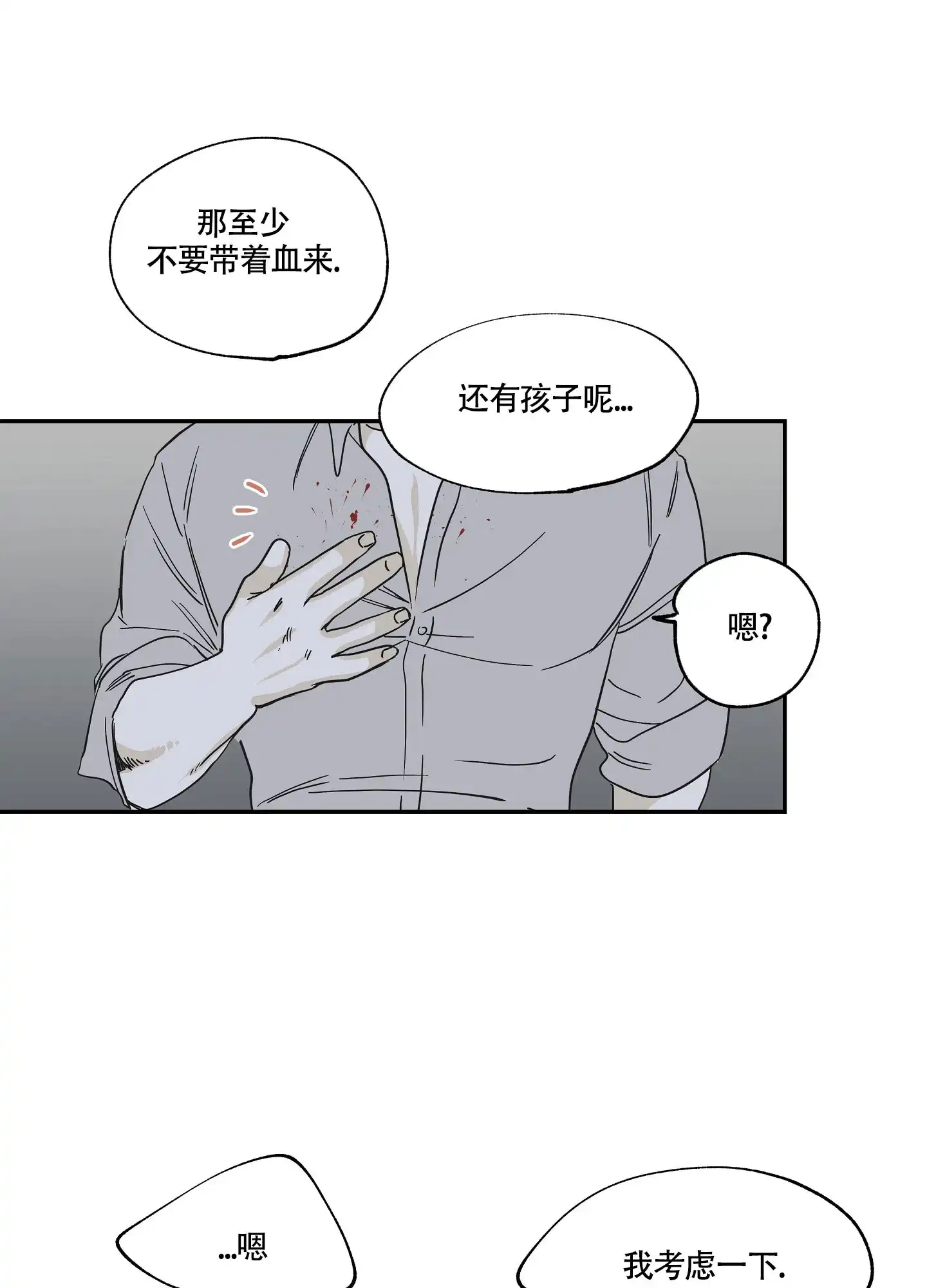 《水边之夜》第13话 第22页